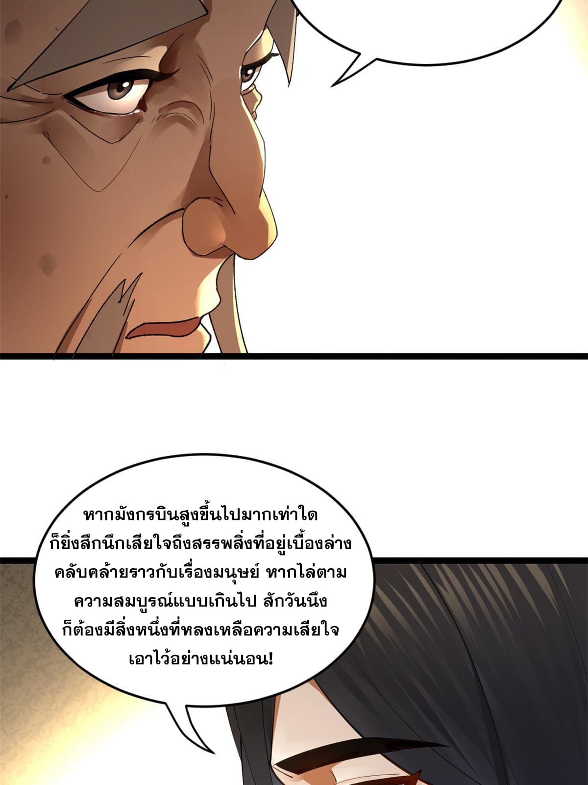 ลูกเขยที่แกร่งสุดในปฐพี (ทันจีน) ตอนที่ 35 หน้า 6