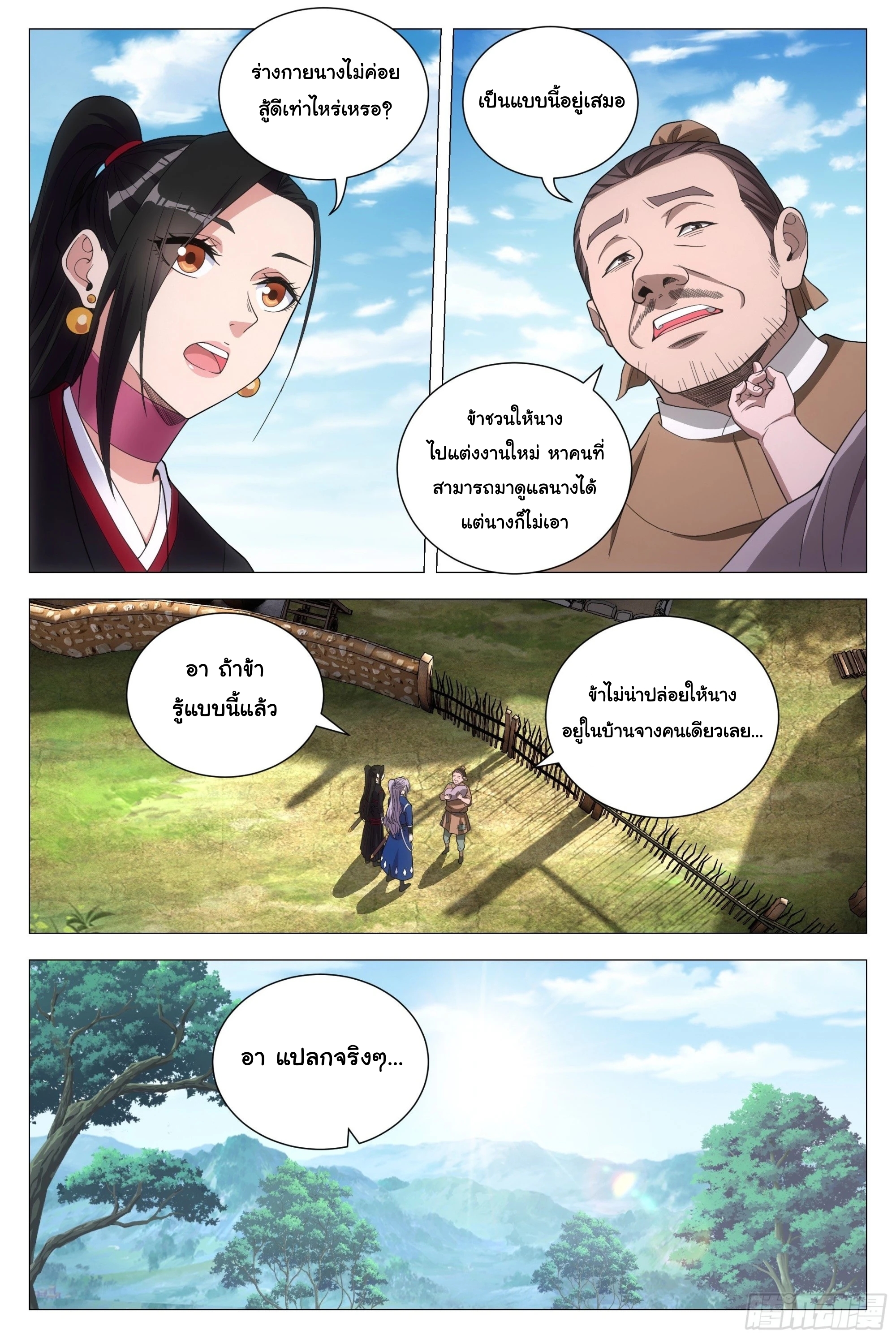 Great Zhou Immort Officials - ข้าราชการอมตะ ตอนที่ 102 หน้า 5