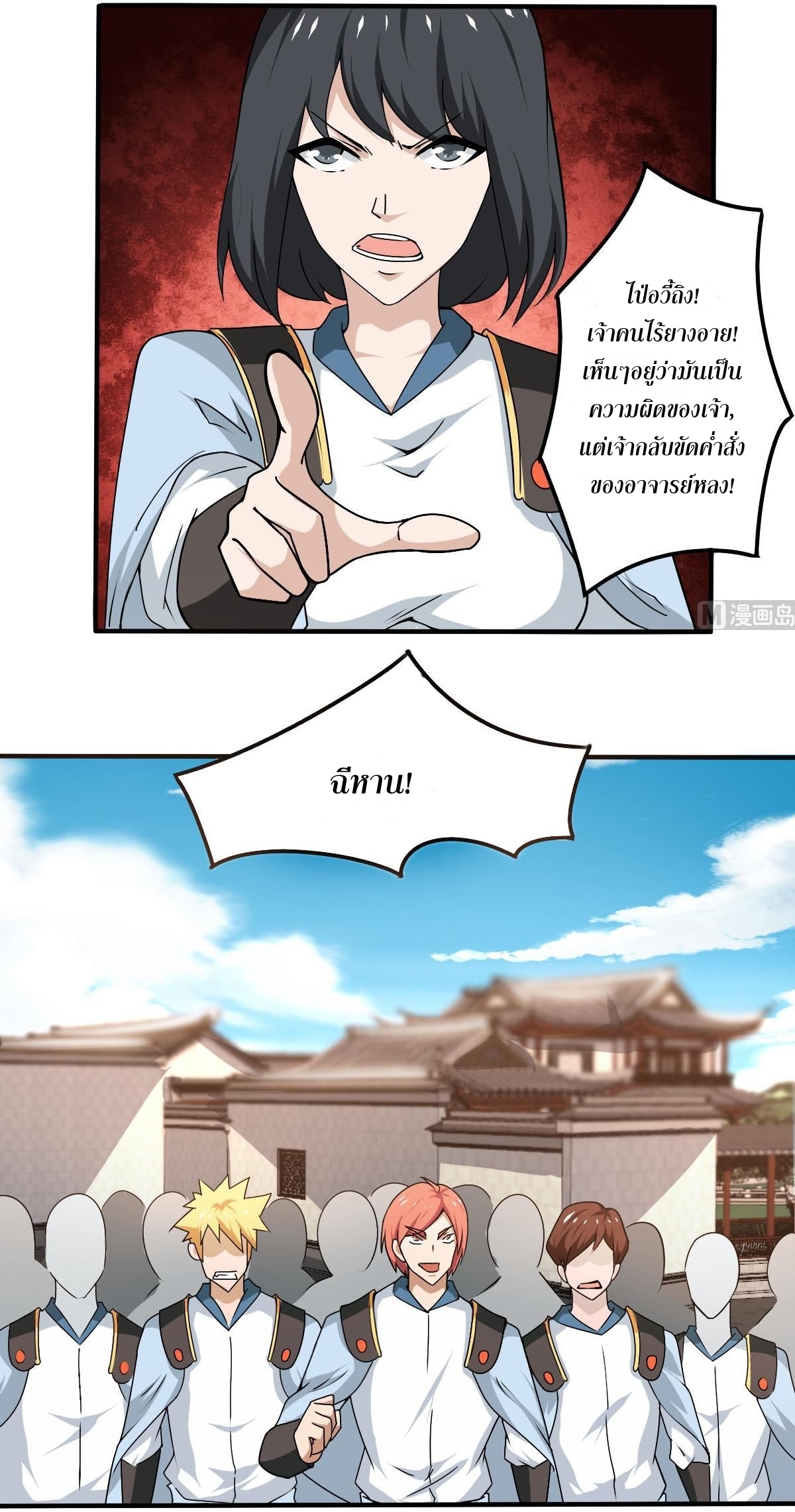 มหาจอมปราชญ์ ปราณเทวะ ตอนที่ 136 หน้า 5