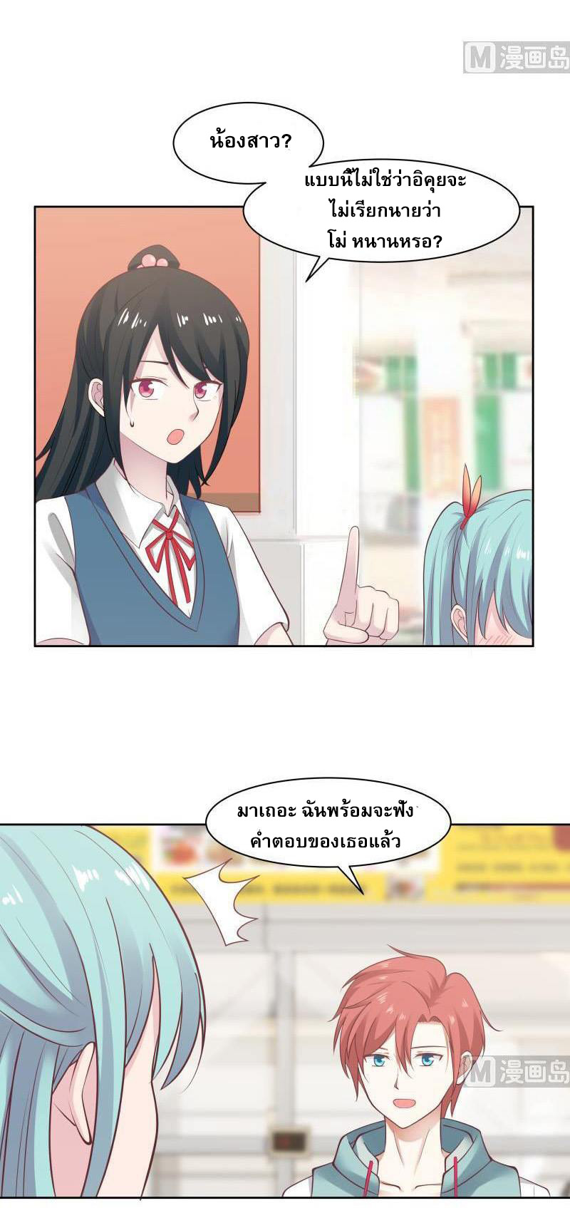 I have dragon in my body ตอนที่ 22 หน้า 8