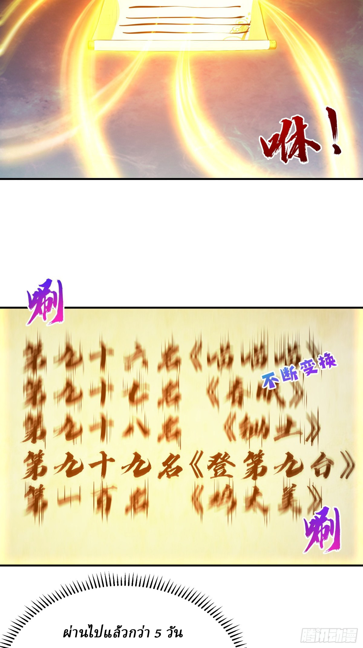 I Really Don’t Want to be a Saint ตอนที่ 15 หน้า 26