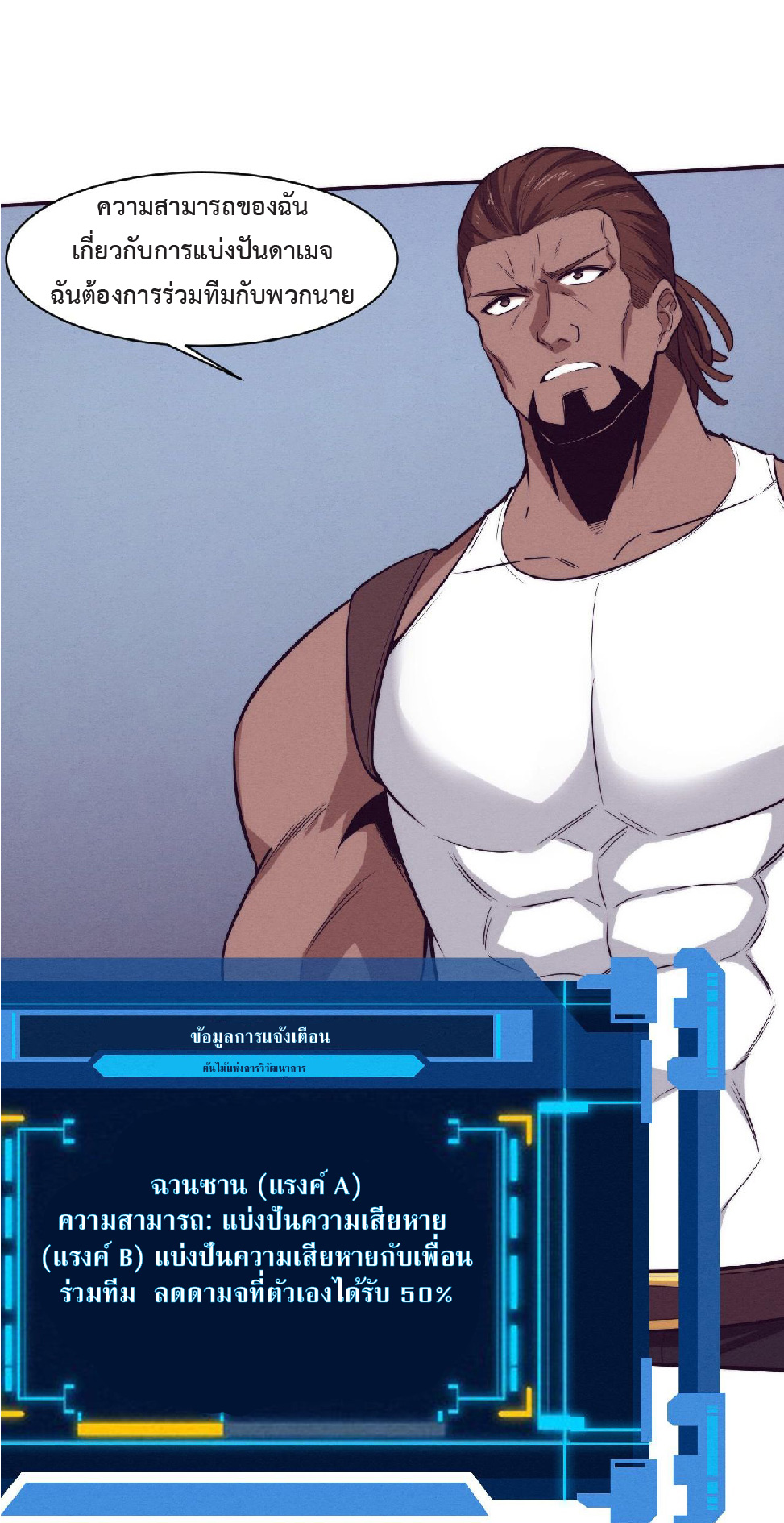 the frenzy of evolution การวิวัฒนาการที่บ้าคลั่ง ตอนที่ 144 หน้า 26