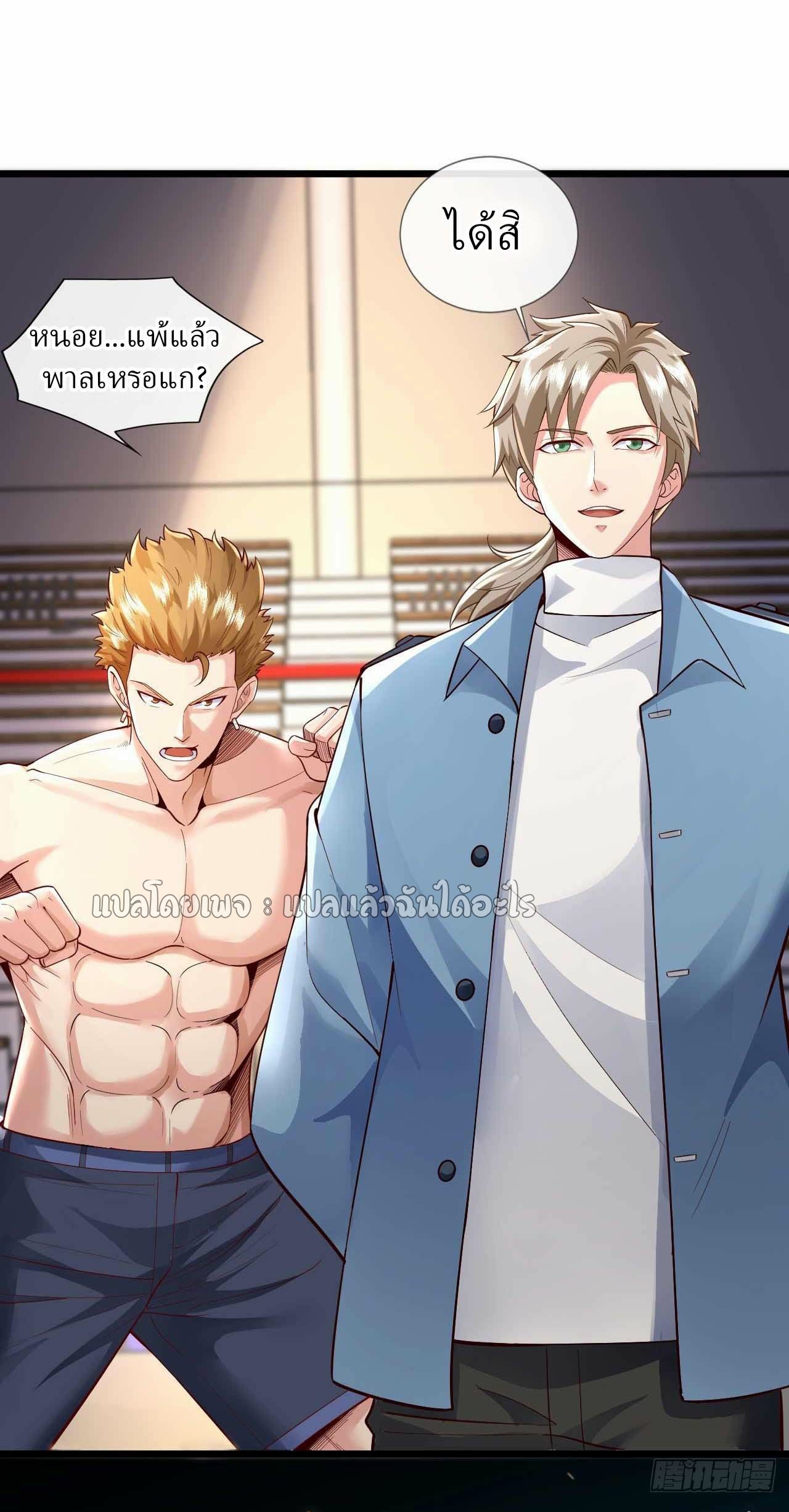 สุดยอดลูกเขยฟ้าประทาน ตอนที่ 60 หน้า 24