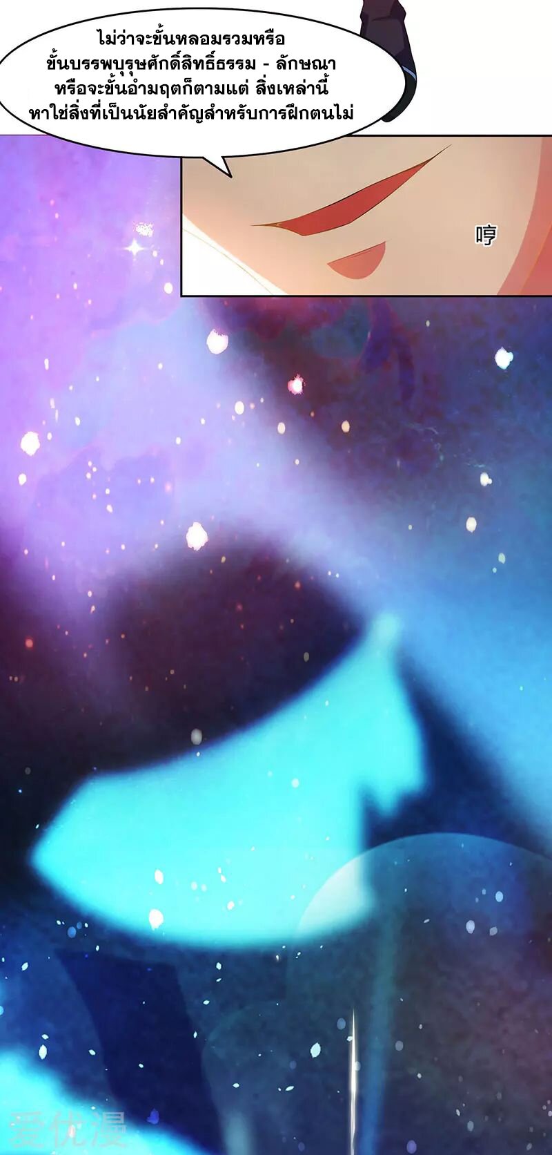 One Step Toward Freedom ตอนที่ 86 หน้า 8