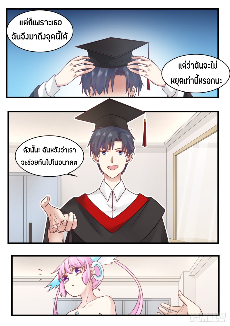 God student ตอนที่ 73 หน้า 9