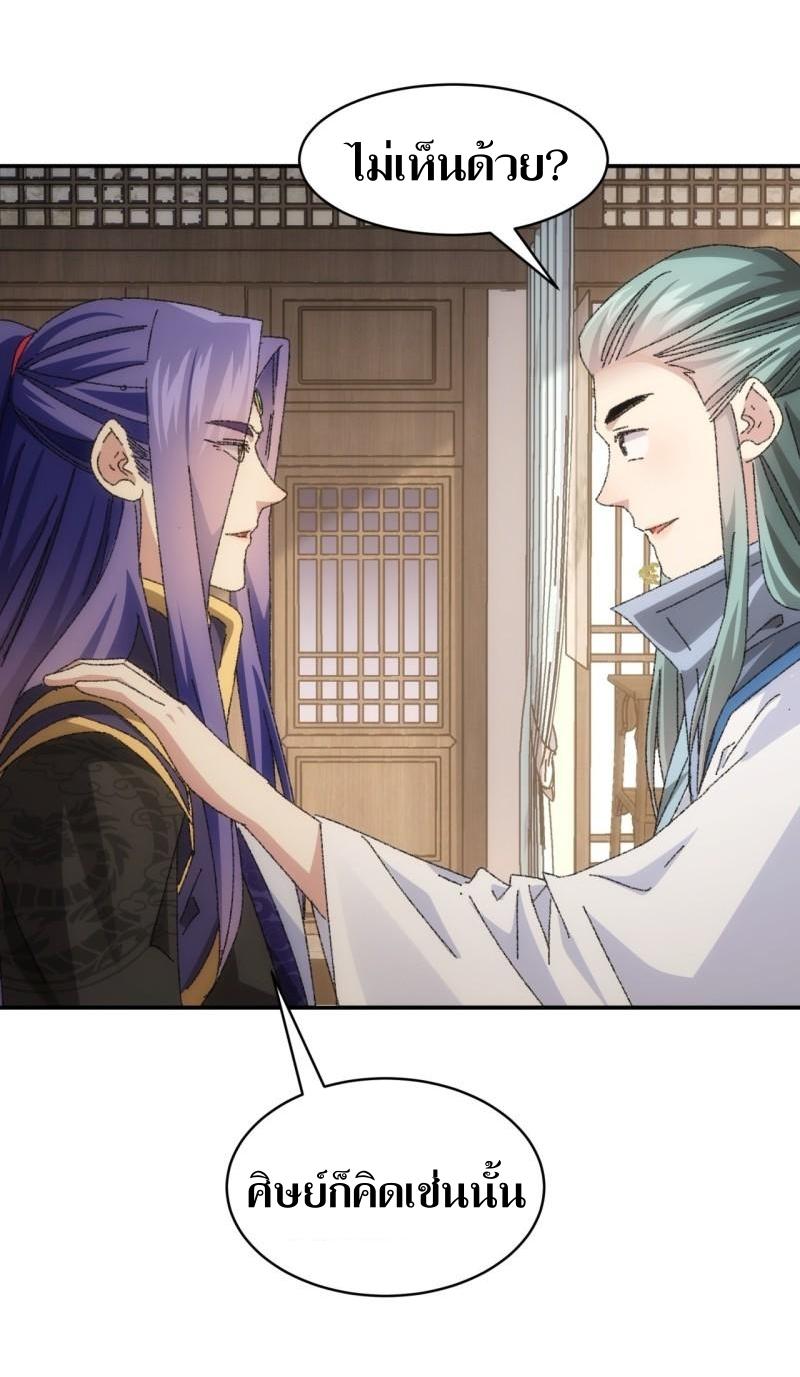 ข้าแค่ไม่เล่นไพ่ตามเกม ตอนที่ 116 หน้า 14