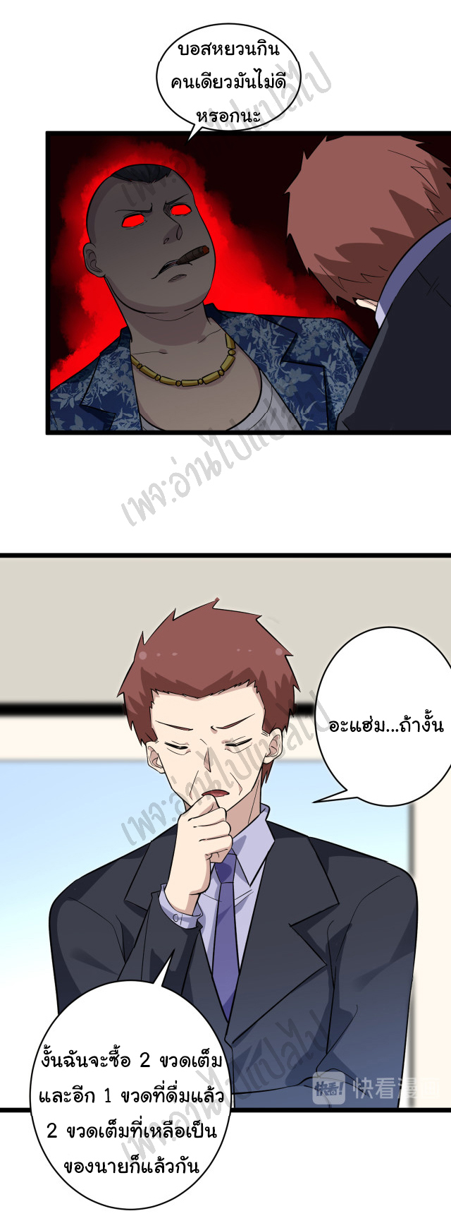 Sanjie Taobao Store ระบบร้านค้าเทพเจ้า ตอนที่ 150 หน้า 14