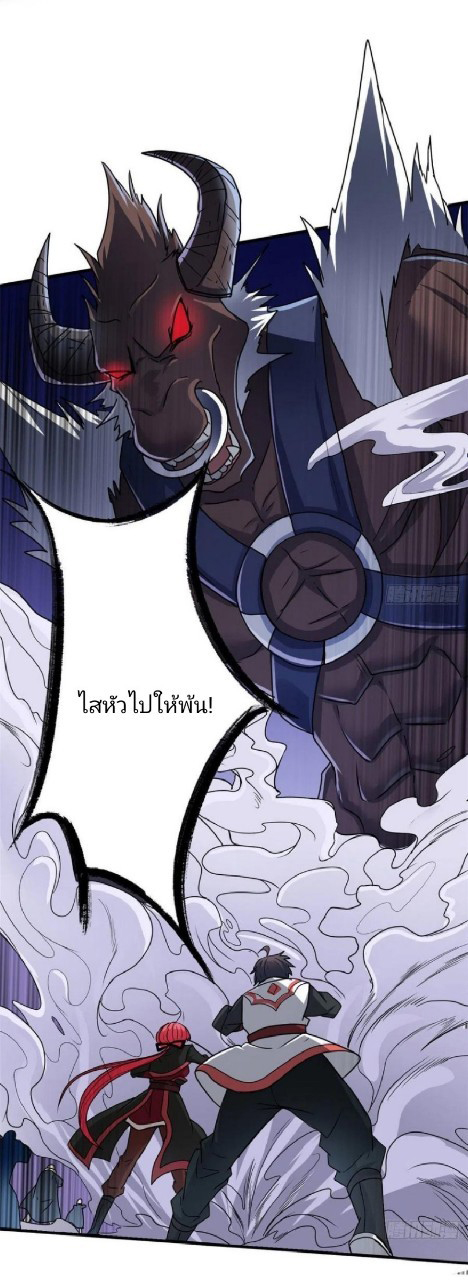 อยู่ดีดีผมก็เป็นลูกเขยราชามังกร ตอนที่ 84 หน้า 29