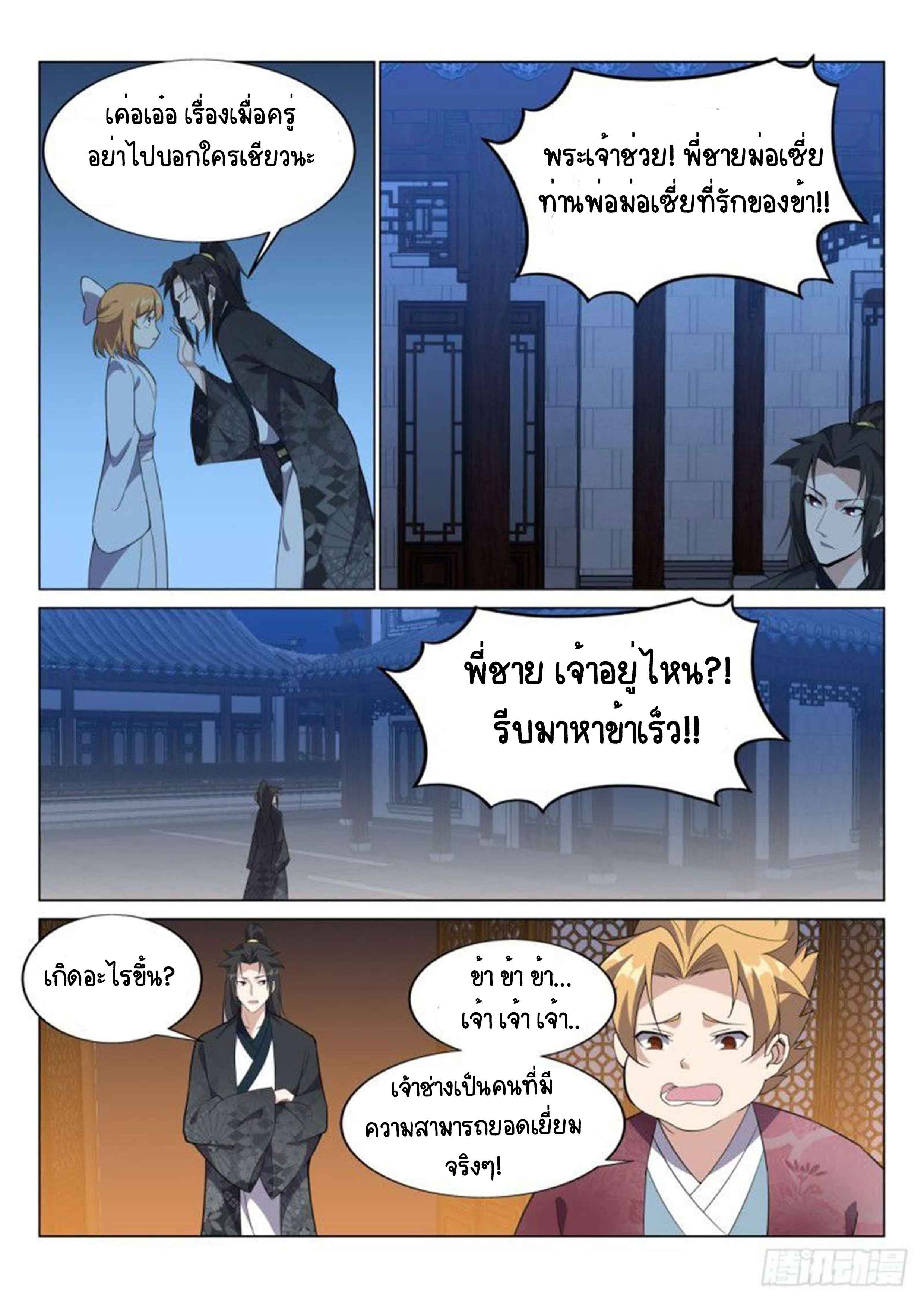 Otherworldly Evil Monarch ตอนที่ 69 หน้า 2