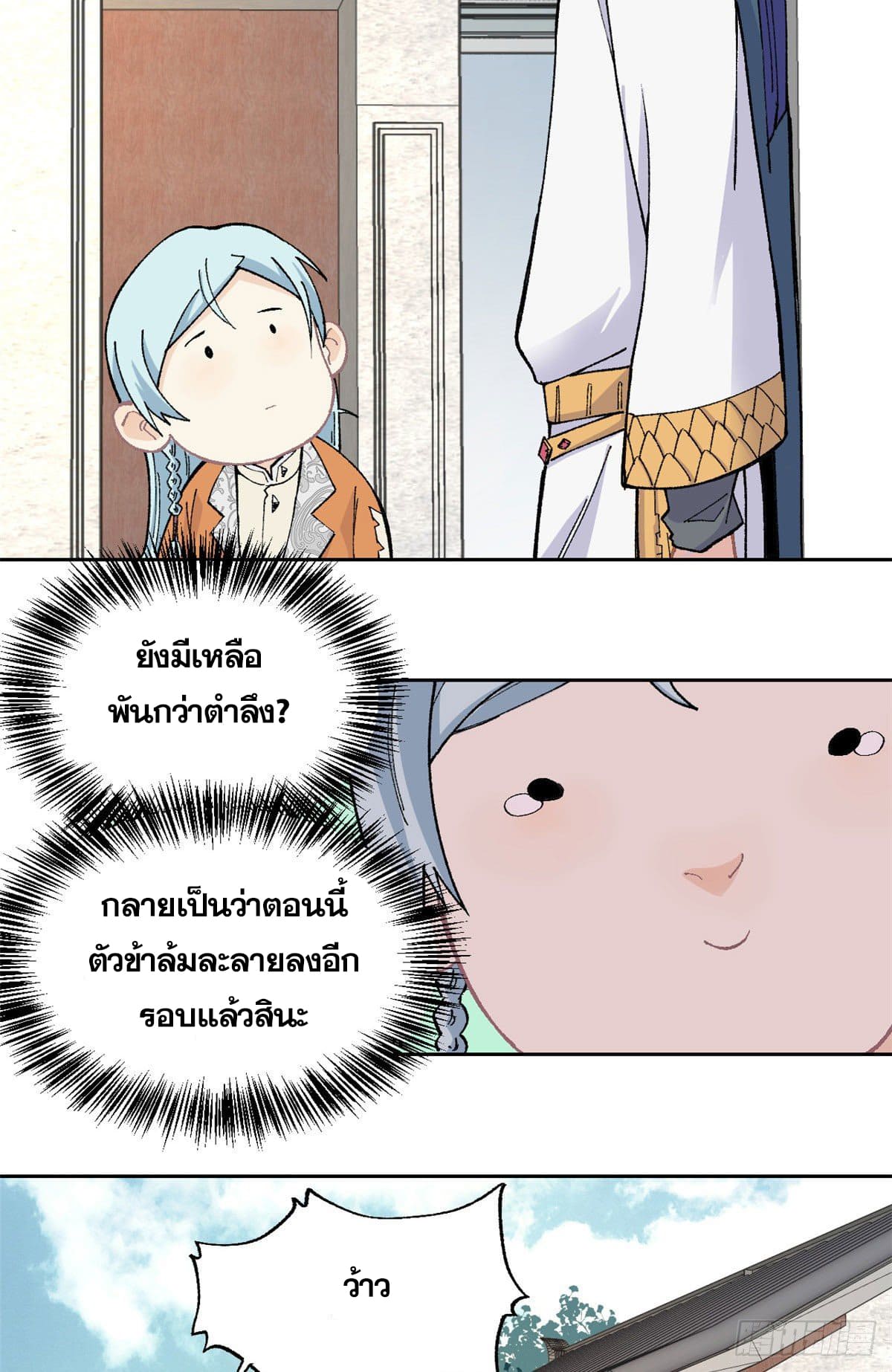 นิกายที่แข็งแกร่งที่สุด (ทันจีน) ตอนที่ 16 หน้า 18