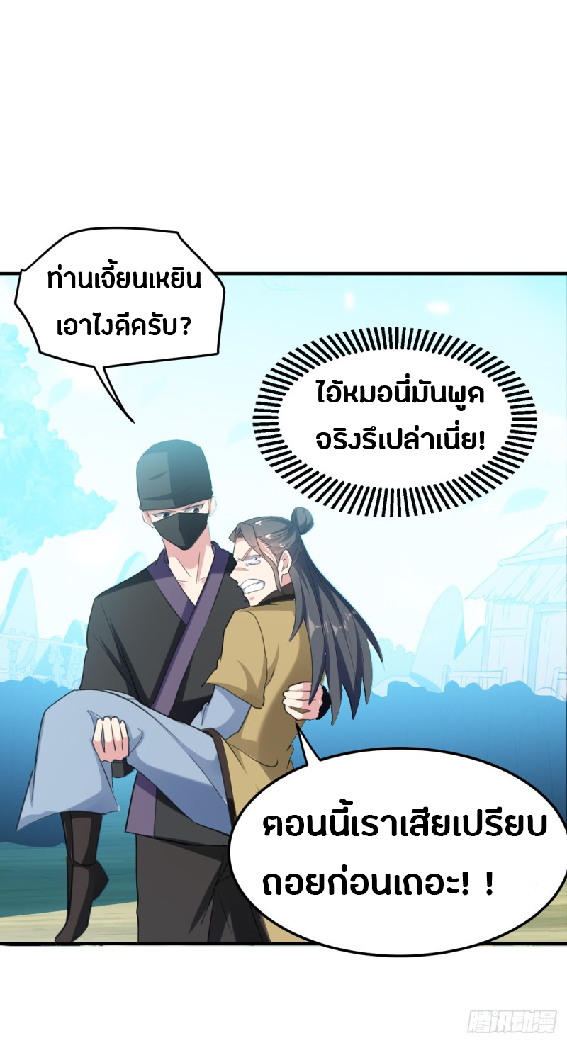 The ultimate son-in-law from different world ตอนที่ 30 หน้า 19