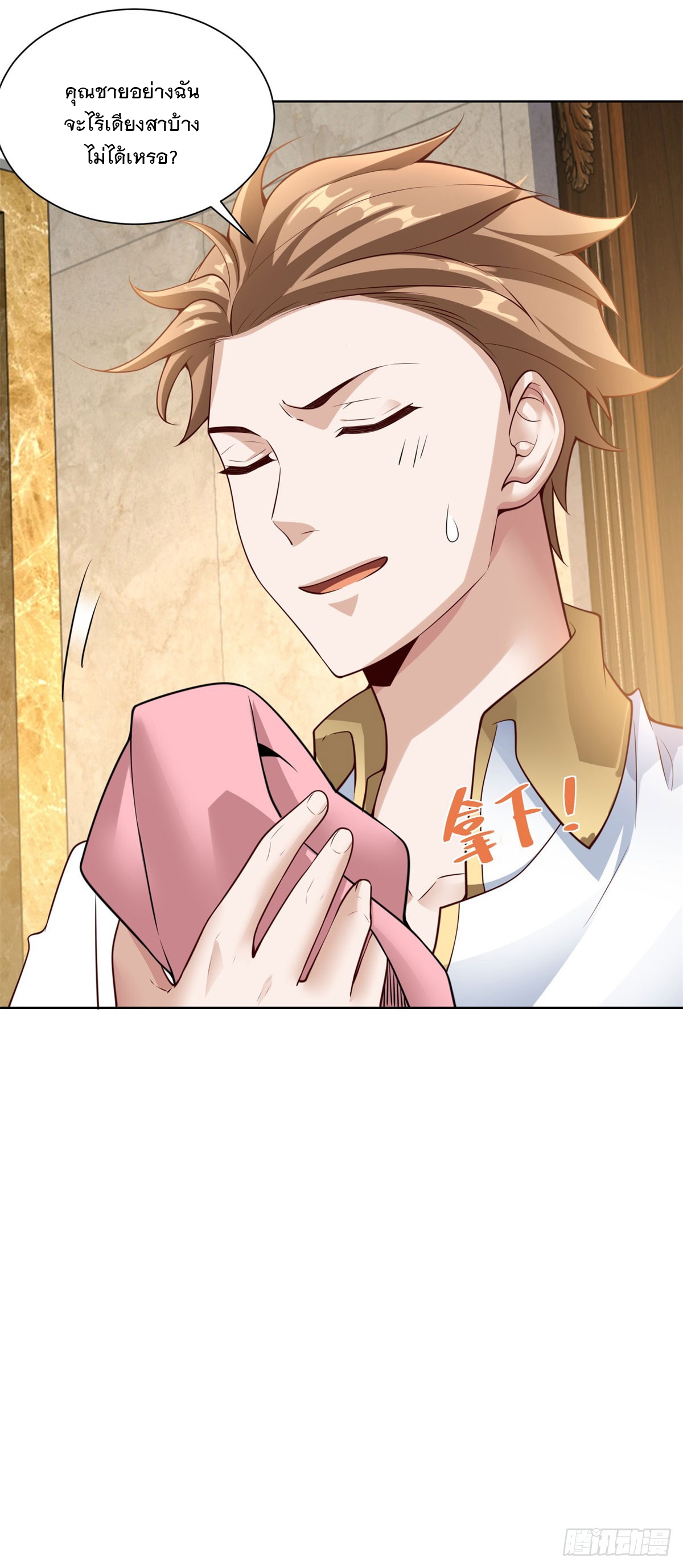 ฉันจะขึ้นไปบนจุดสูงสุดด้วยระบบสัญญาเทพธิดา ตอนที่ 24 หน้า 14