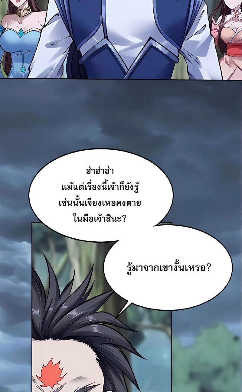 Starting with the Transmigration เกิดใหม่ในต่างโลกกับระบบคำสาปมรณะ (ชนจีน) ตอนที่ 18 หน้า 22