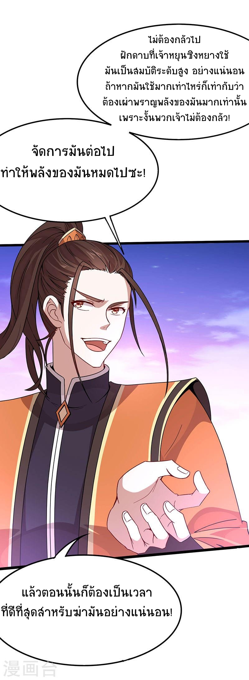 การกลับมาของจักพรรดิ์ ตอนที่ 63 หน้า 25