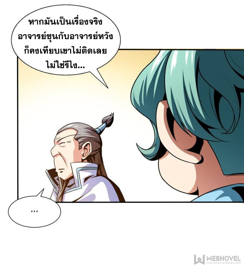 Library Of Heaven's Path ตอนที่ 41 หน้า 9
