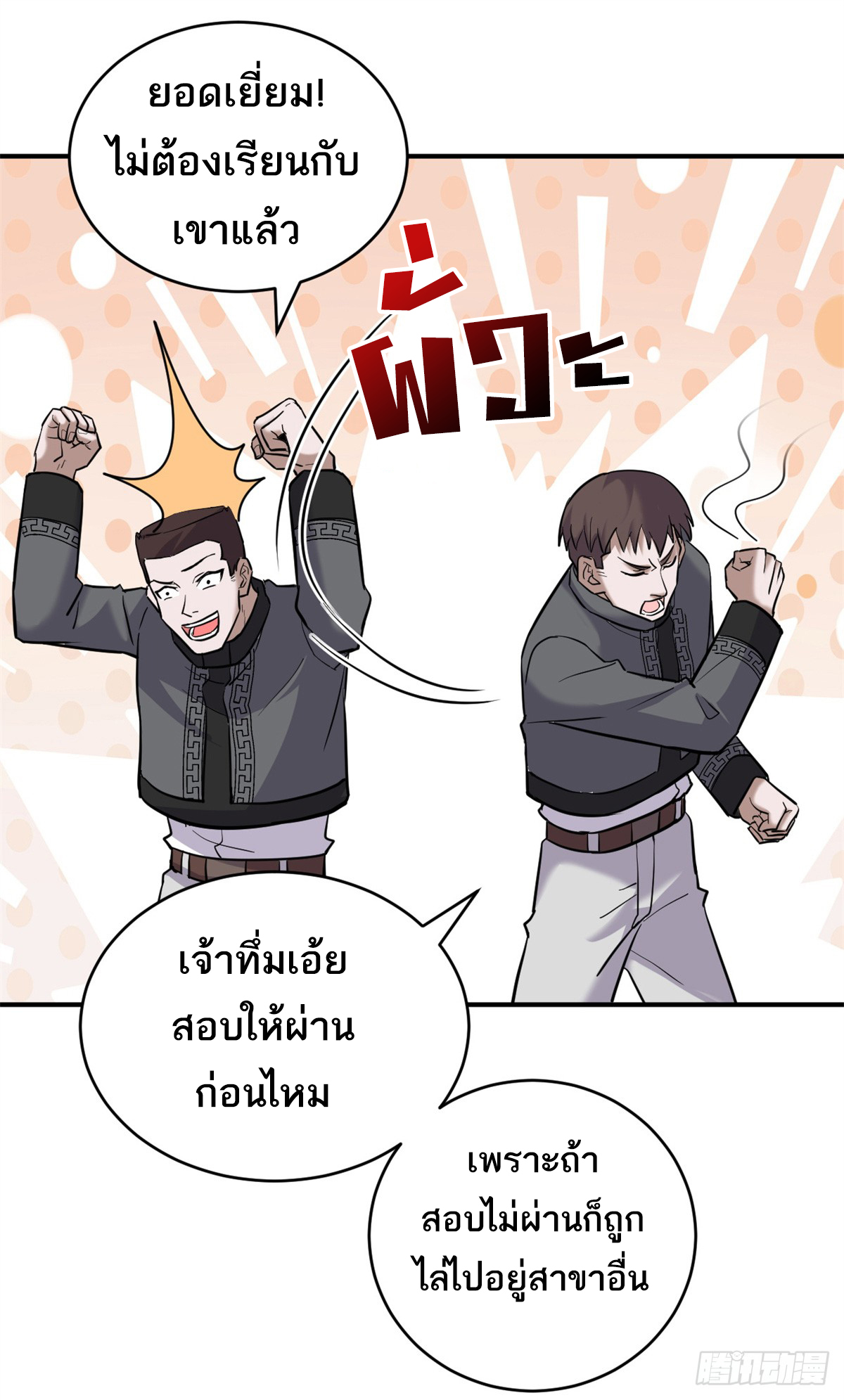 โคตรเทพร้านสัตว์อสูร ตอนที่ 123 หน้า 32