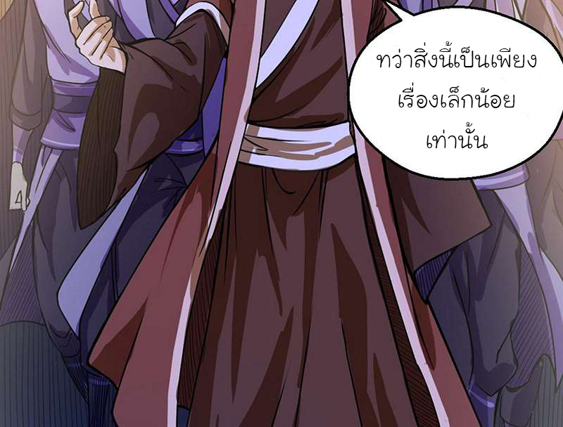 1.เรียกข้าว่าจอมมาร ตอนที่ 46 หน้า 38