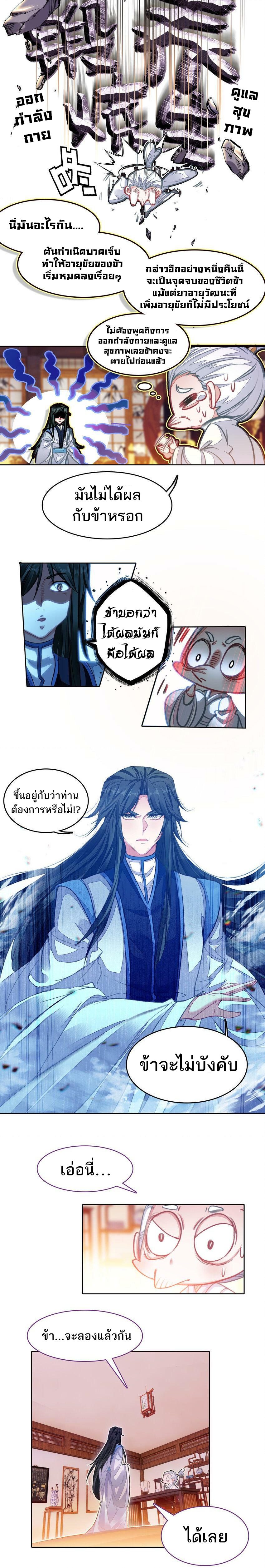 แท้จริงแล้วข้าคือปรมาจารย์ไร้เทียมทาน? ตอนที่ 25 หน้า 4