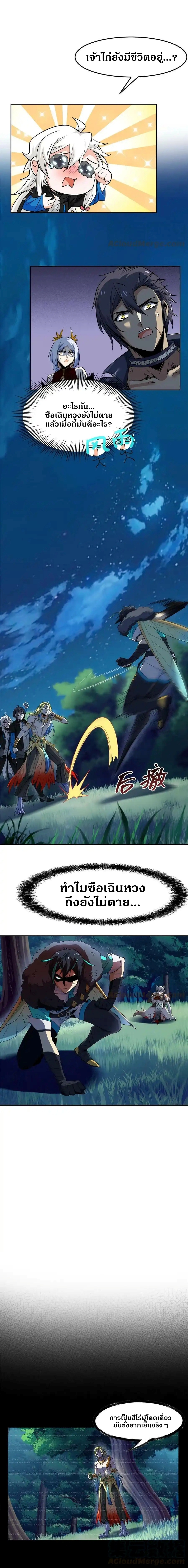 ชายผู้แข็งแกร่งที่ออกมาจากโรงพยาบาลจิตเวช ตอนที่ 133 หน้า 4