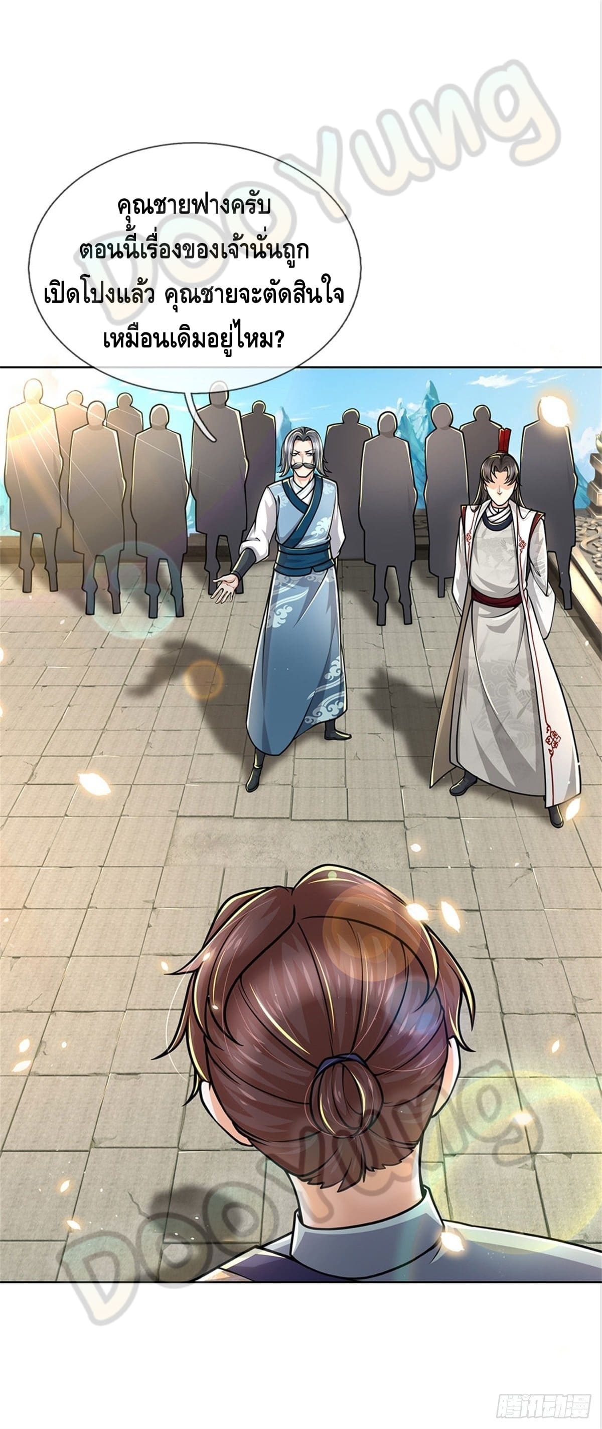 Way of Domination ตอนที่ 44 หน้า 11