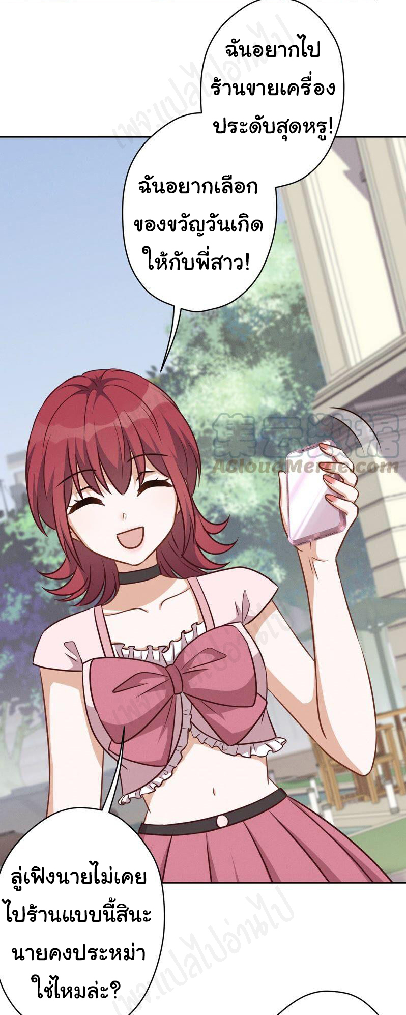 Lu Feng is the best son-in-law สุดยอดลูกเขย "ลู่เฟิง" ตอนที่ 117 หน้า 7