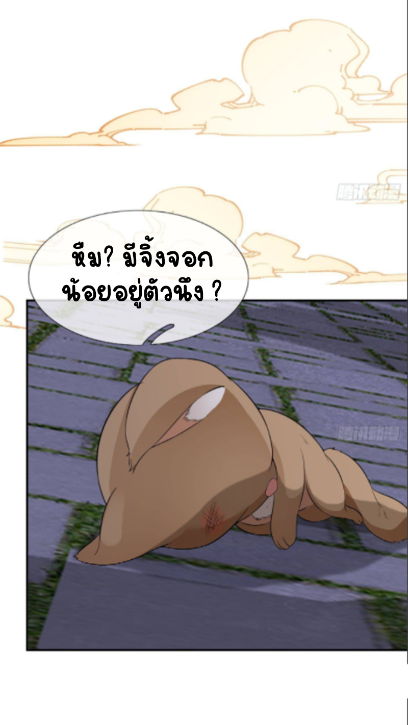 ให้ตายข้าก็จะไม่เป็นอาจารย์ ตอนที่ 74 หน้า 11