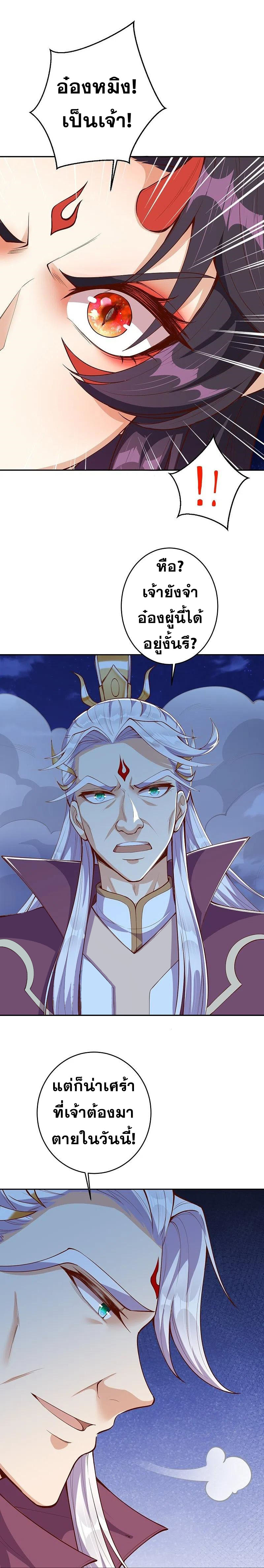 Against the Gods - อสูรพลิกฟ้า ตอนที่ 325 หน้า 7