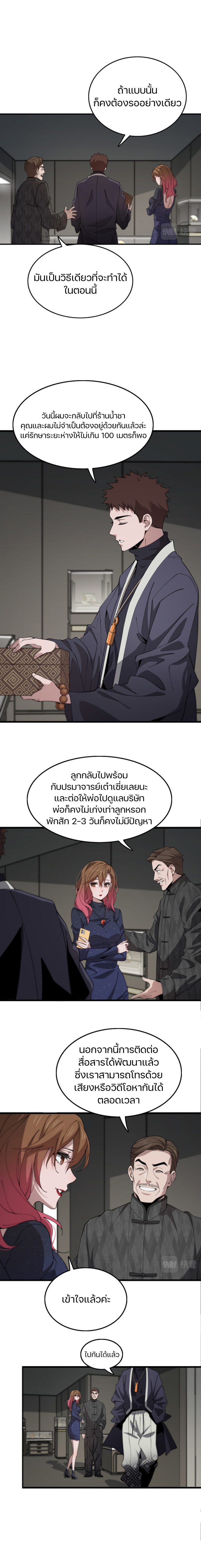 The Grand Master came down from the mountain ตอนที่ 15 หน้า 4