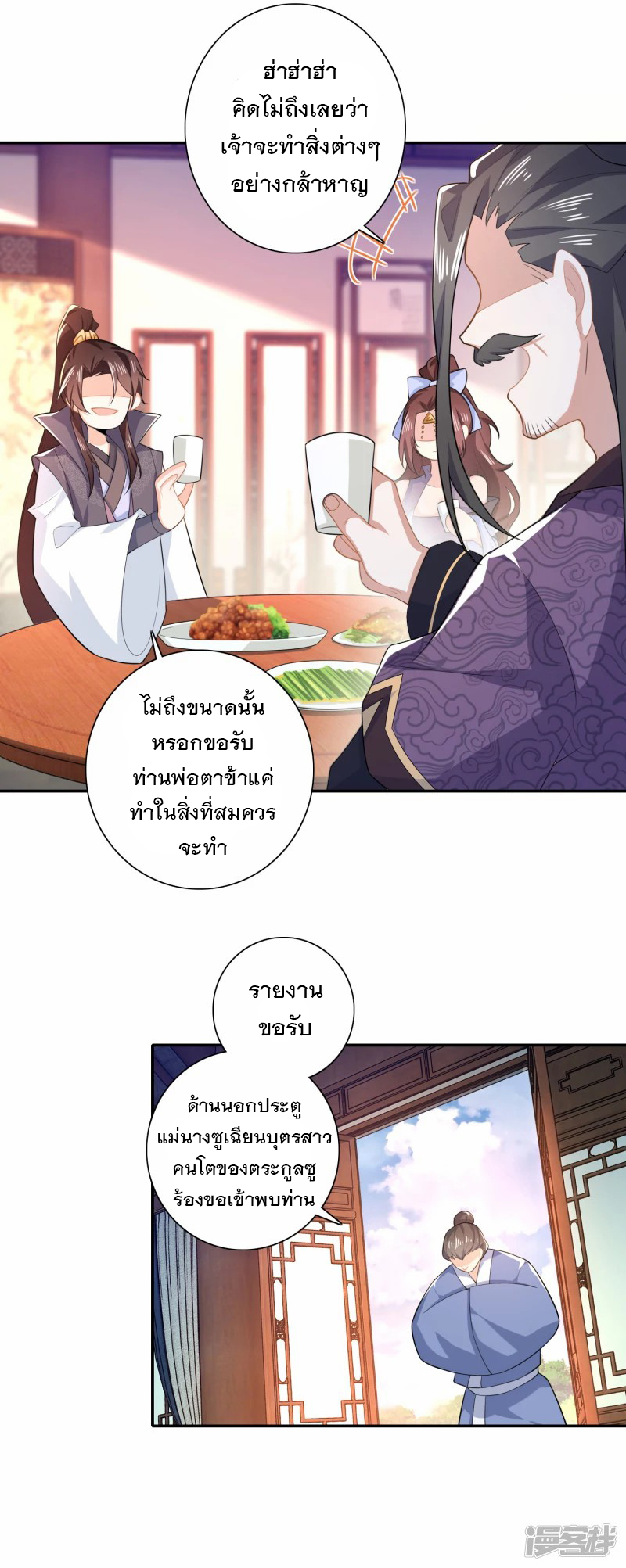 ลูกเขยที่แข็งแกร่งที่สุดในประวัติศาสตร์ ตอนที่ 24 หน้า 3