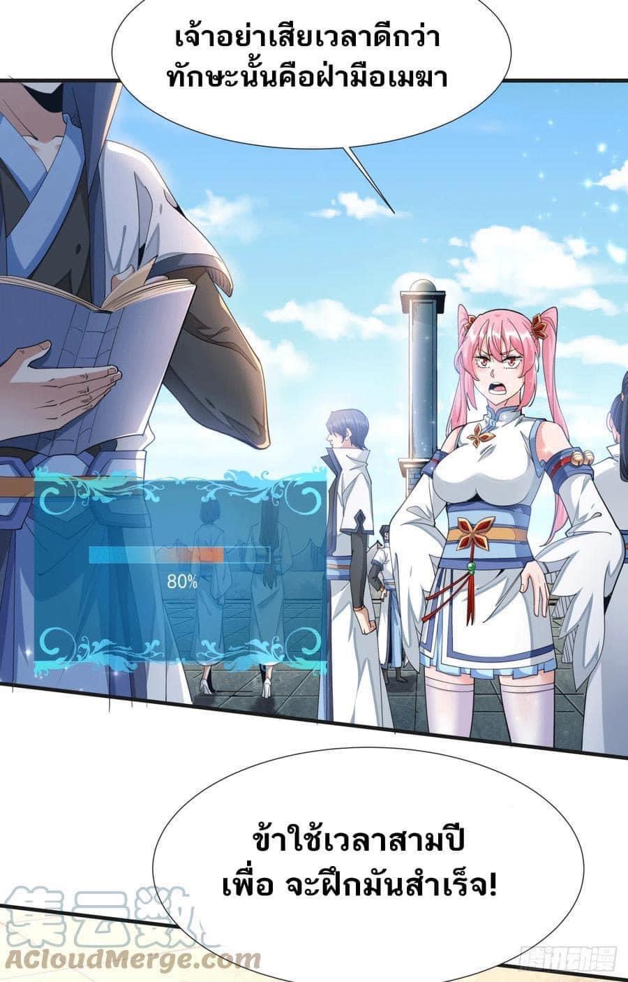 ระบบปลดล็อก มังกรทมิฬ  100,000 ปี ตอนที่ 15 หน้า 17