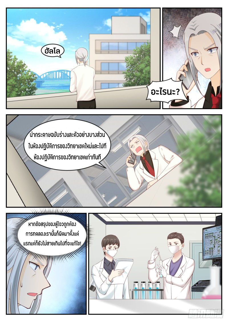 God student ตอนที่ 42 หน้า 13