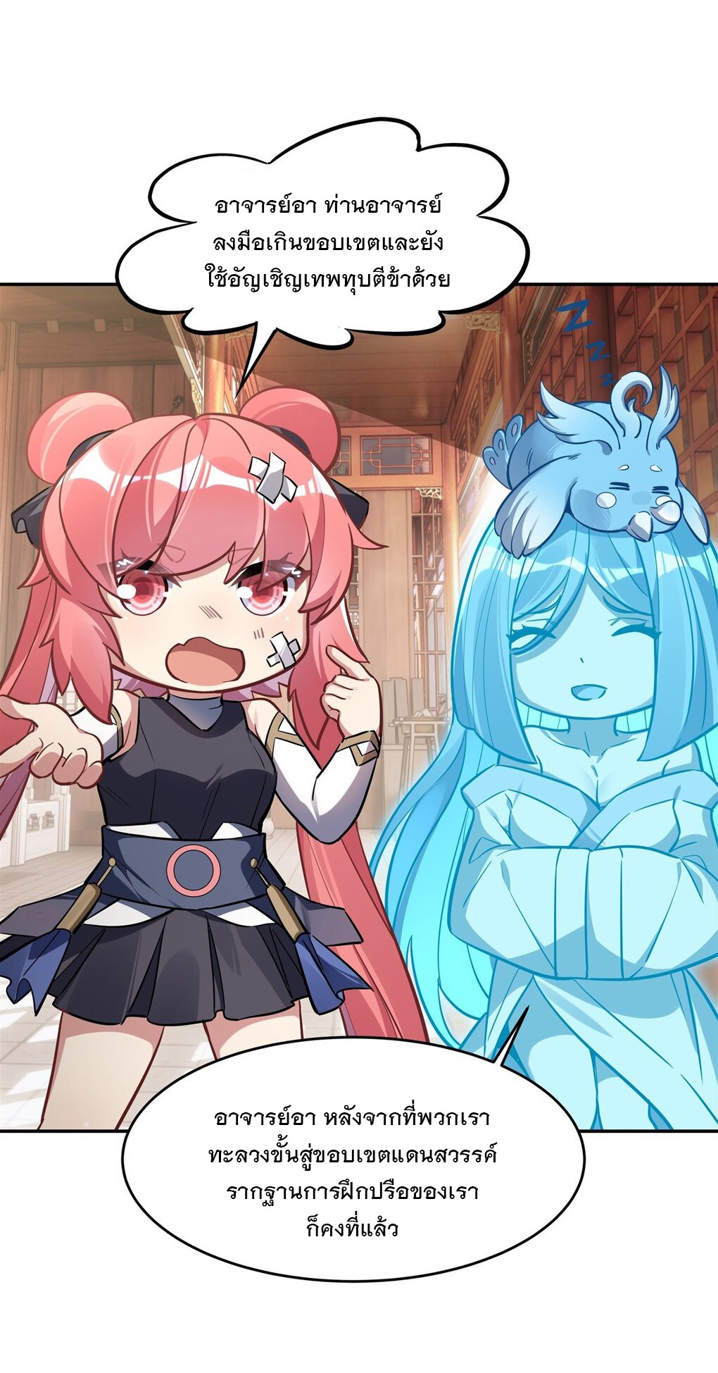 ศิษย์ของข้าล้วนมีอนาคตที่ยิ่งใหญ่ (ชนจีน) ตอนที่ 105 หน้า 12