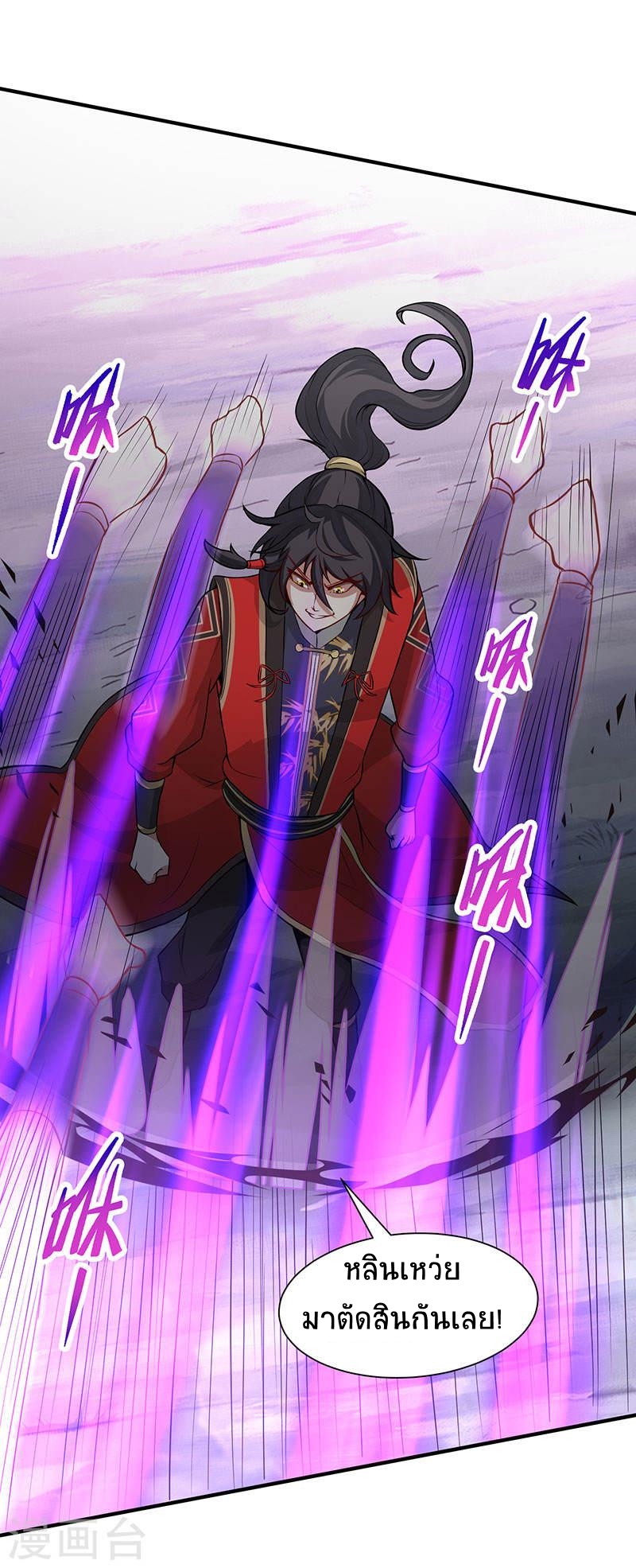 การกลับมาของจักพรรดิ์ ตอนที่ 61 หน้า 21