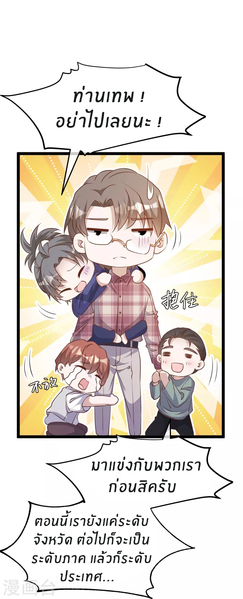 God Fisherman ตอนที่ 241 หน้า 23