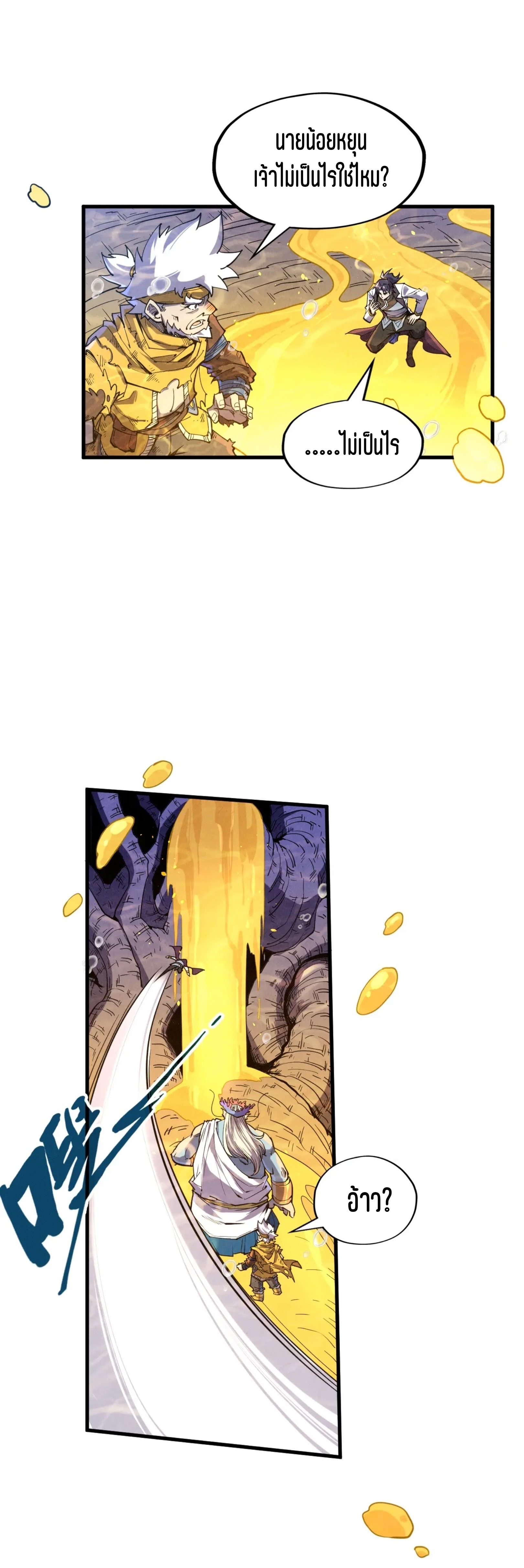 มหาเทพนิรันดร์กาล ตอนที่ 93 หน้า 6