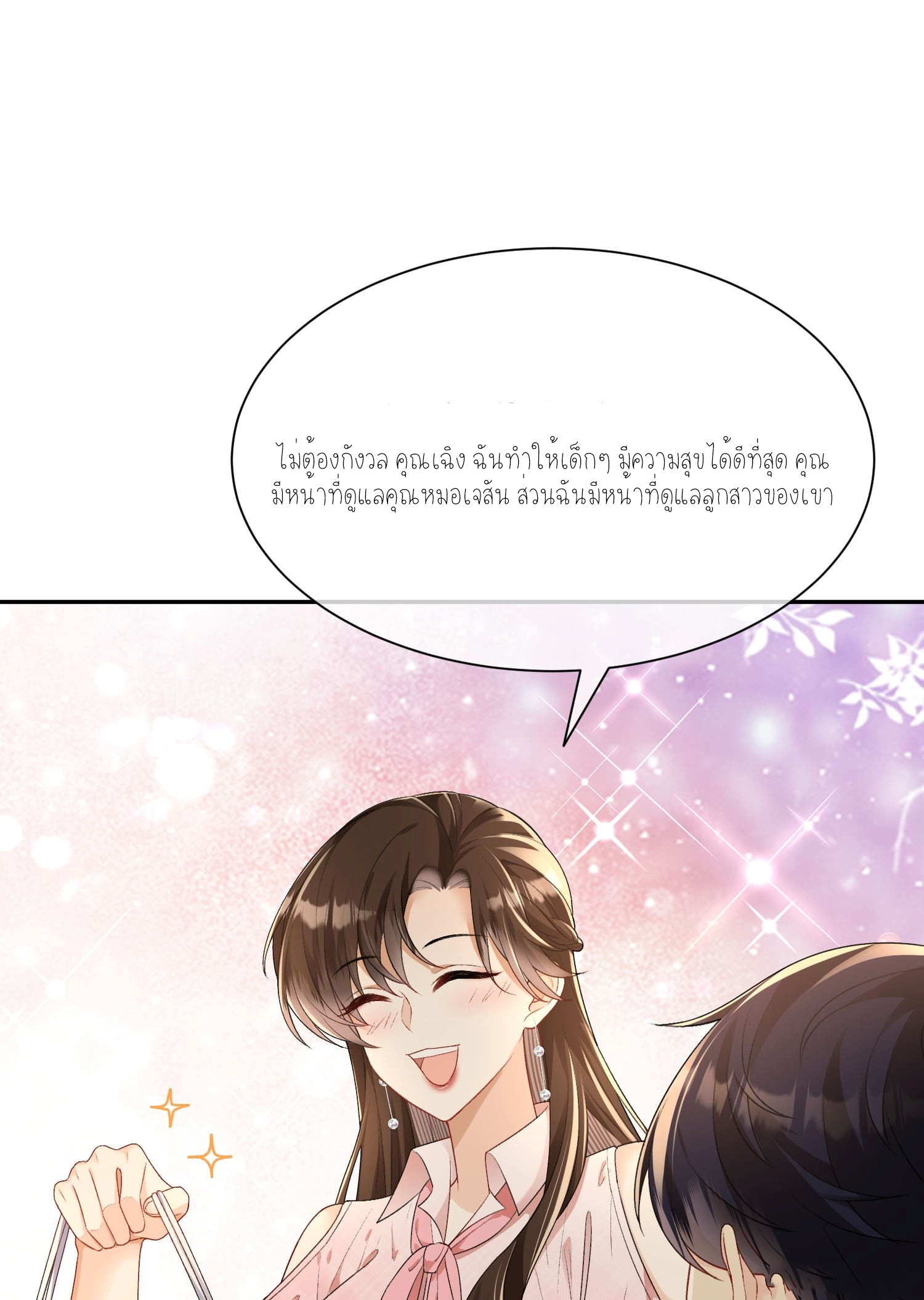 ครอบครองโดยไม่คาดคิด ตอนที่ 9 หน้า 31