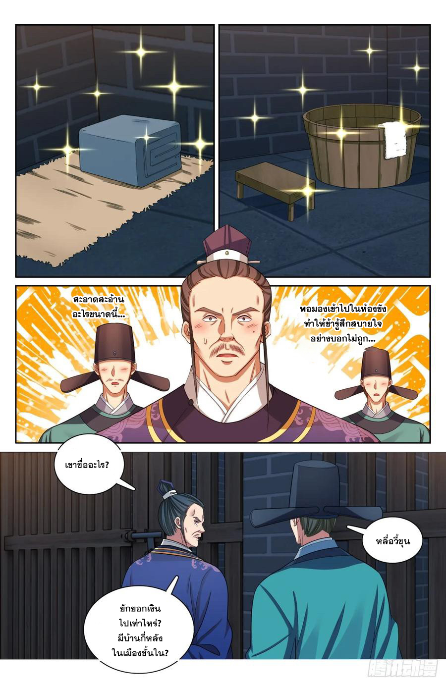 ผู้พิทักษ์รัตติกาล ตอนที่ 206 หน้า 9