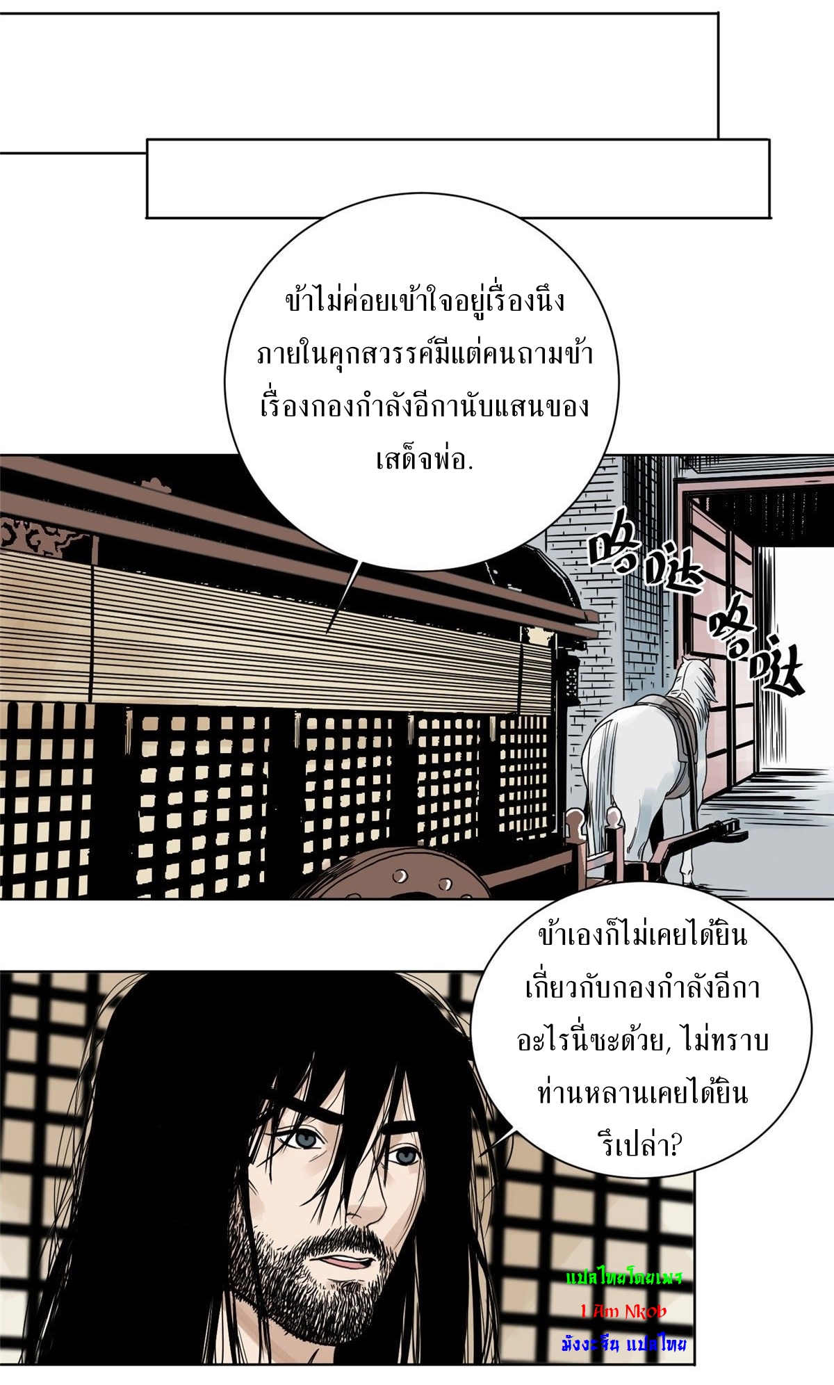 Dao Jun จ้าวแห่งมรรคา ตอนที่ 9 หน้า 16