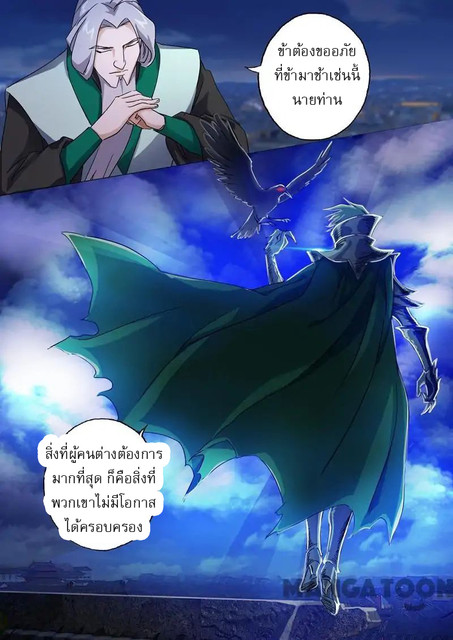 ดาบวิญญาณราชัน spirit sword sovereign ตอนที่ 96 หน้า 10