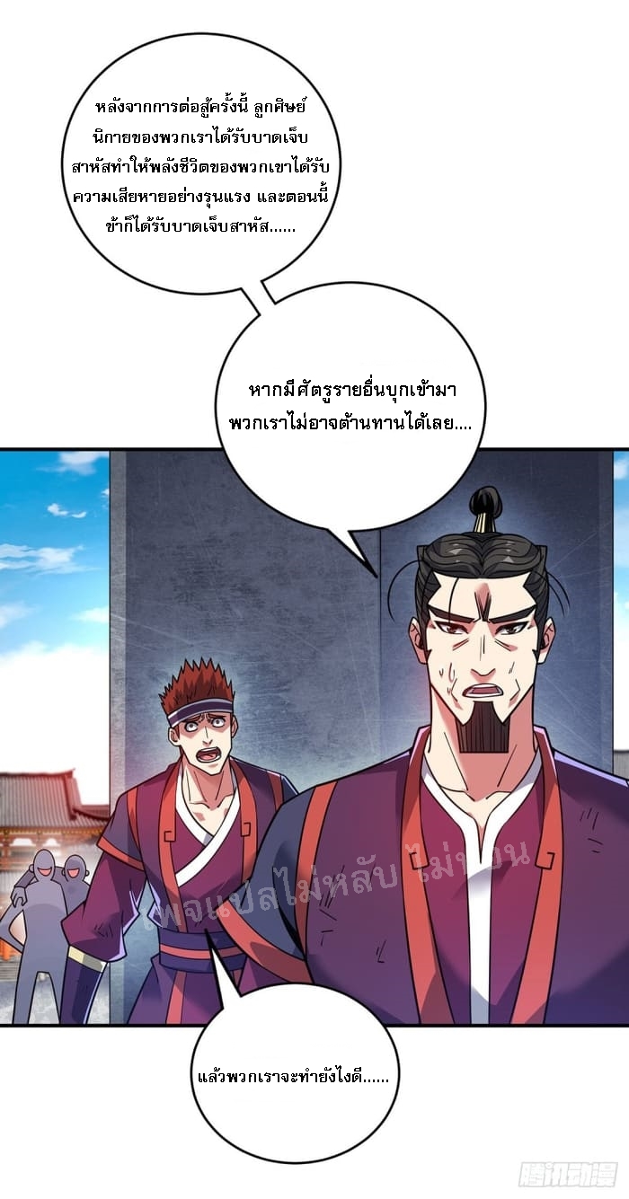 จักรพรรดิเวทย์9อักษรหวนคืน ตอนที่ 4 หน้า 19
