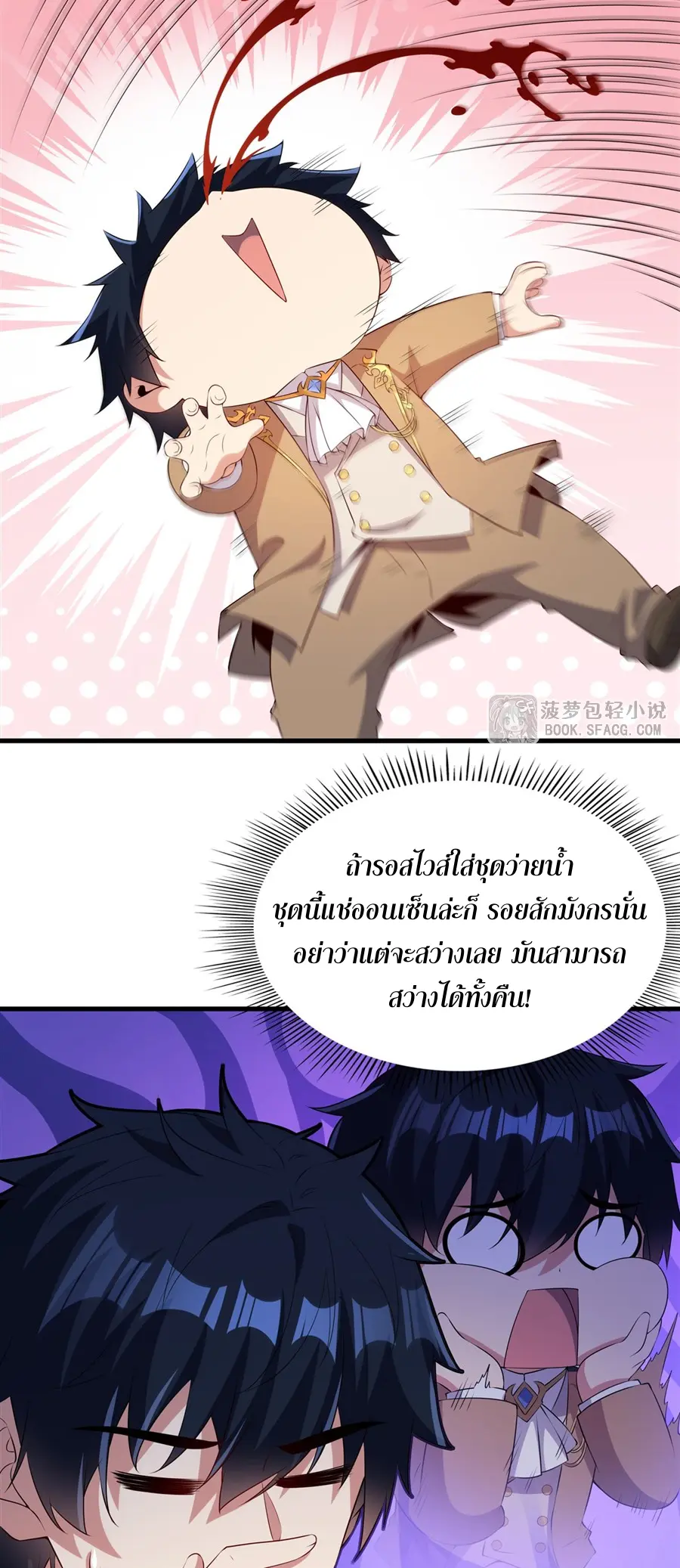 Shut Up, Evil Dragon! I don't want to raise a child with you anymore ตอนที่ 53 หน้า 13