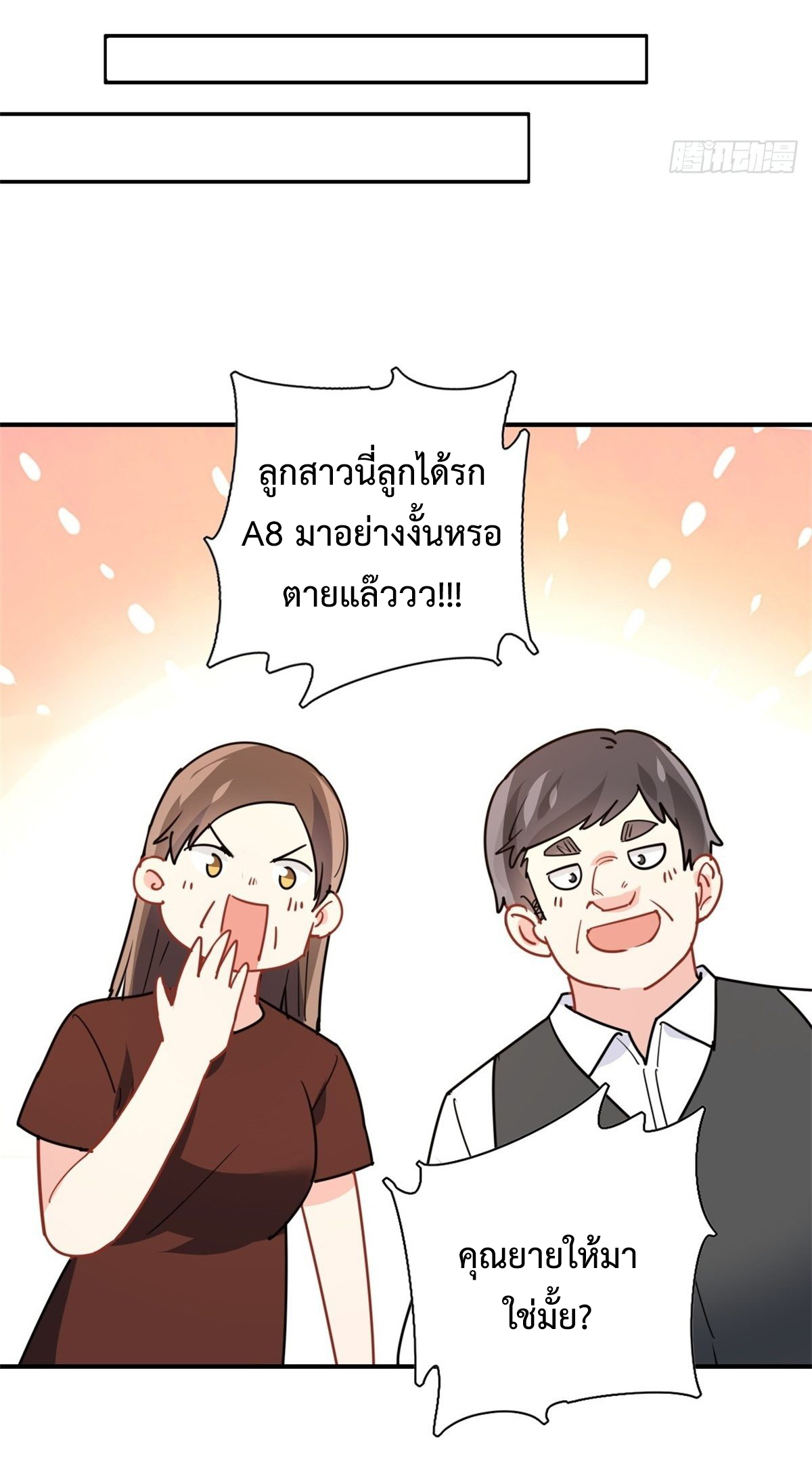 ฉันนี่แหละ "หานซานเฉียน" ตอนที่ 11 หน้า 22