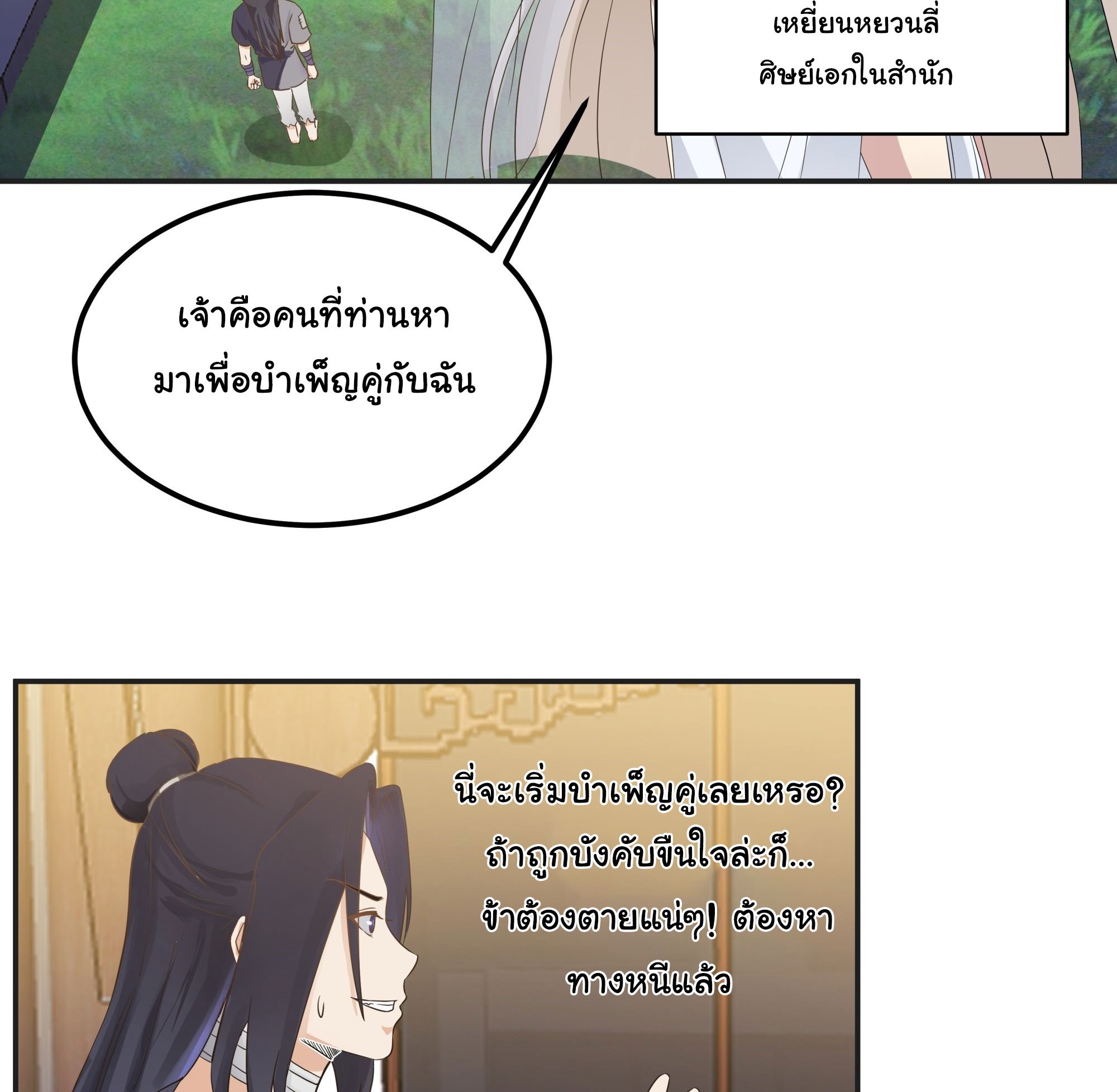 ศิษย์พี่ ข้าไม่อยากฝึกแล้ว ตอนที่ 2 หน้า 56