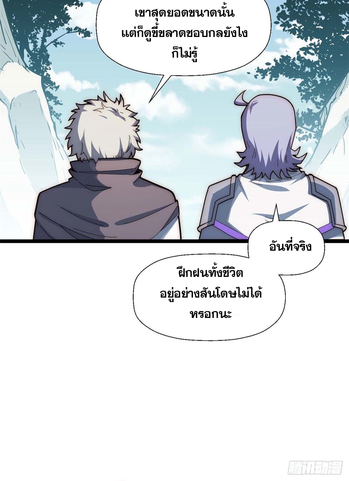 ระบบสุ่มดวงชะตา(ทันจีน) ตอนที่ 25 หน้า 4