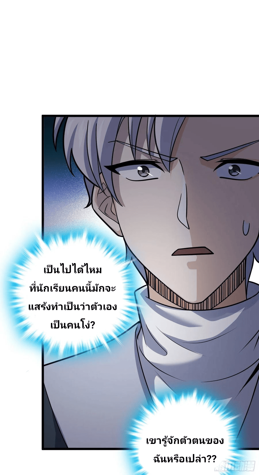 The new life of the Kuan King-ชีวิตใหม่ของราชาจอมกวน ตอนที่ 82 หน้า 44