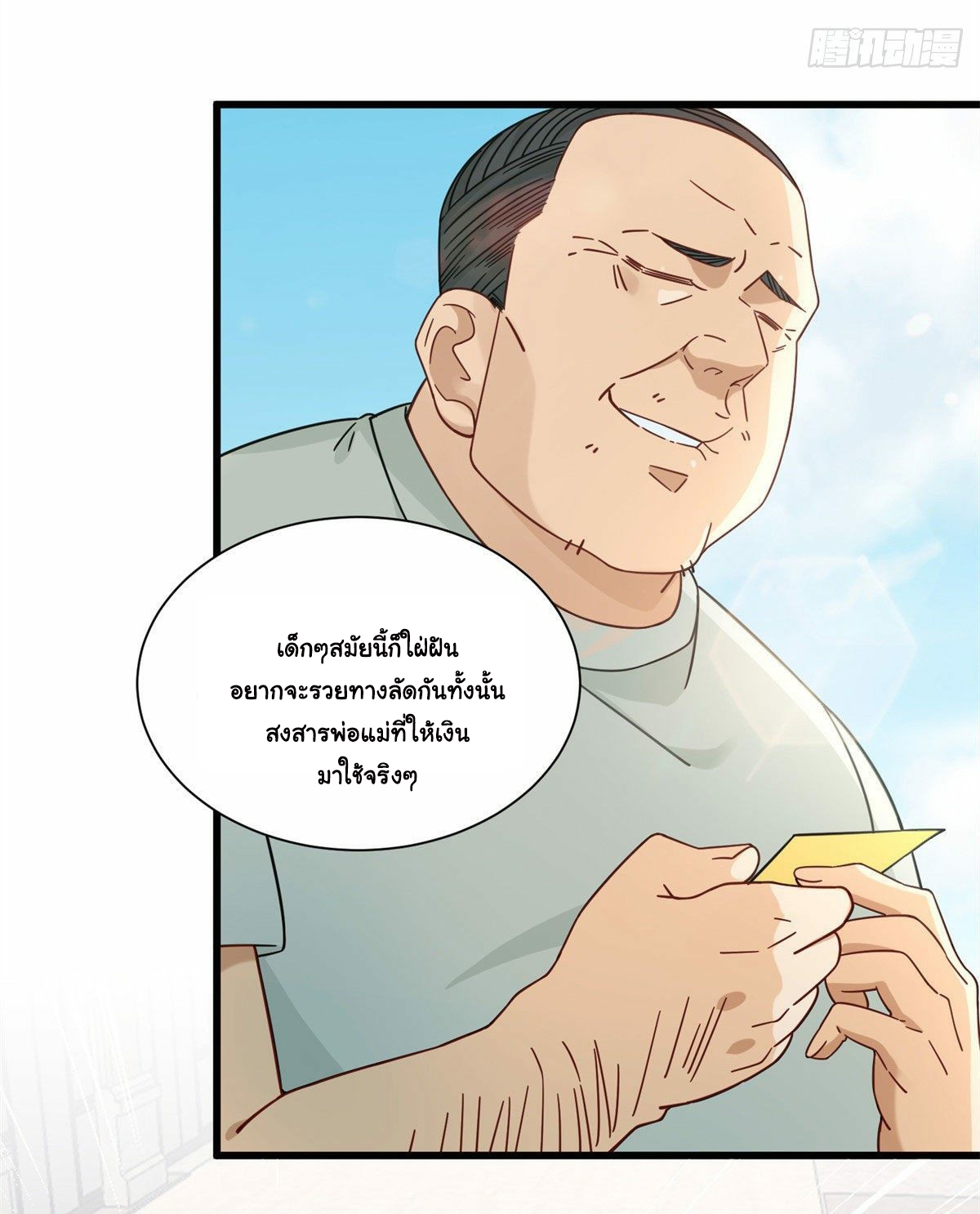 The new best all-rounder  ผู้แข็งแกร่งรอบด้าน ตอนที่ 7 หน้า 23