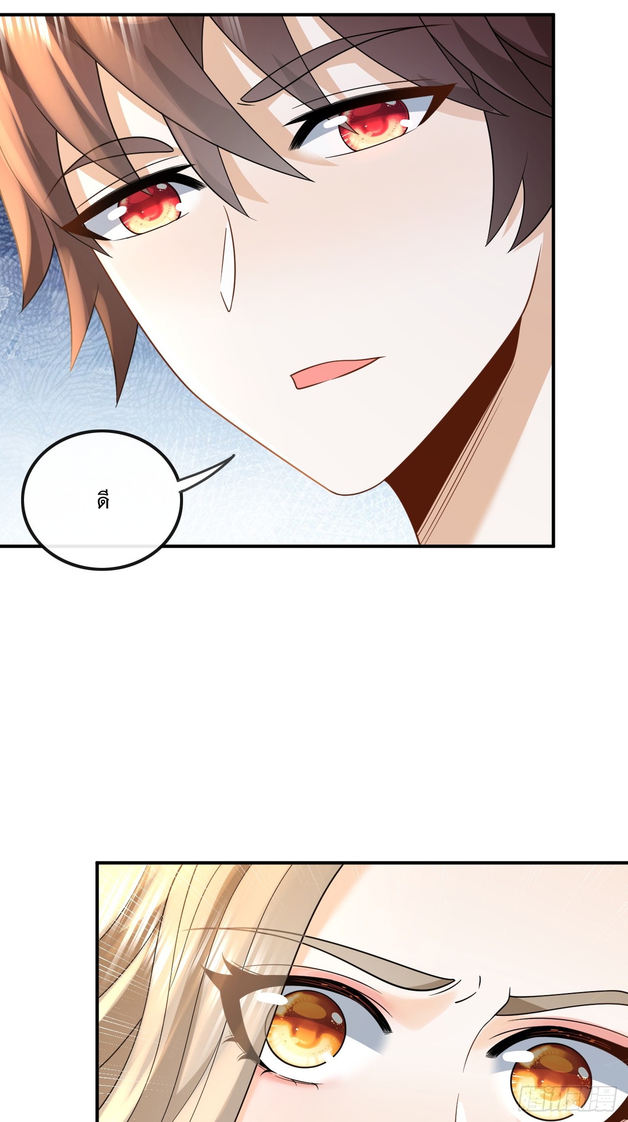 เกิดใหม่เป็นราชาแห่งวงการบันเทิง ตอนที่ 12 หน้า 15