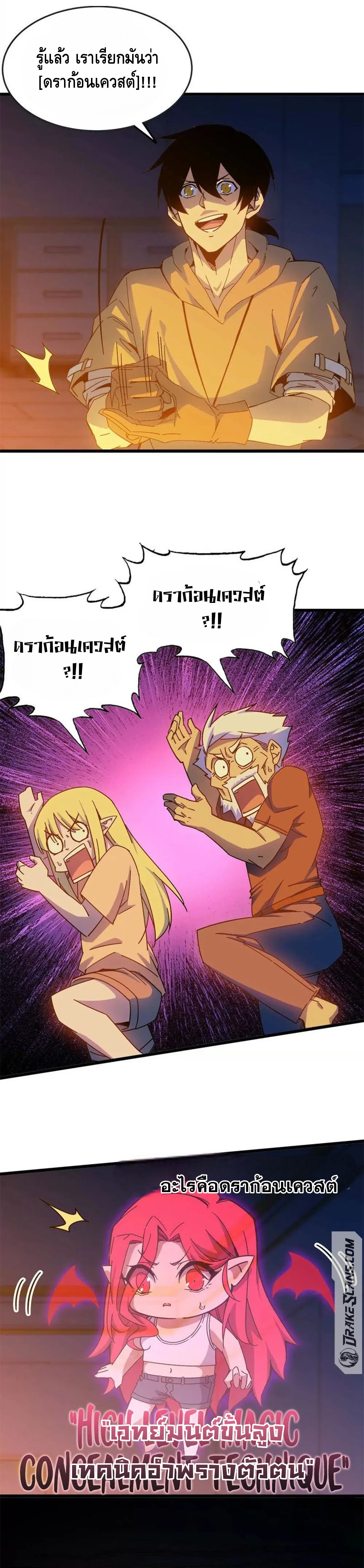 ราชินีปีศาจ (勇者X女魔王) ตอนที่ 12 หน้า 5