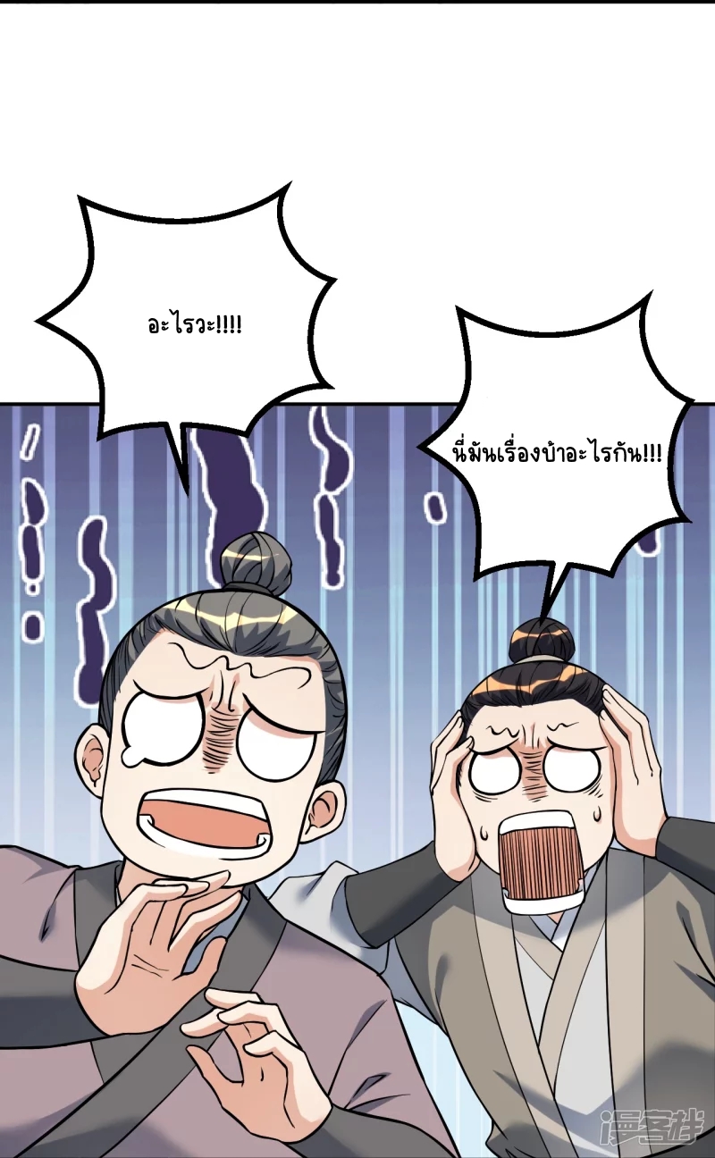 บรรพบุรุษผู้ขัดเกลากายา (ทันจีน) ตอนที่ 7 หน้า 20