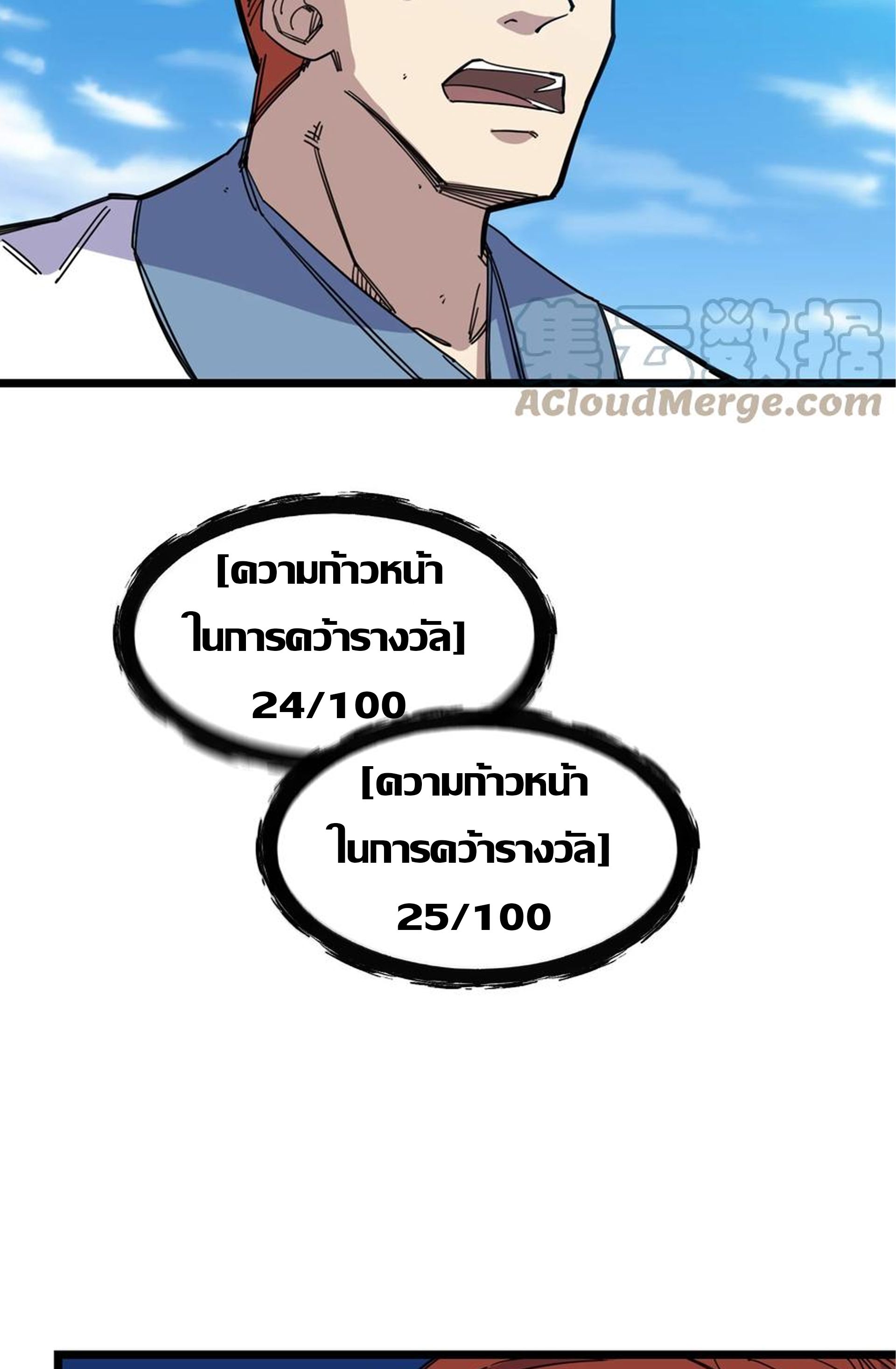 (ชนจีน) แกล้งเป็น NPC "หลอก" คนที่ "มาจากต่างโลก" ให้พัตนานิกายให้ No.1 !!? ตอนที่ 14 หน้า 21